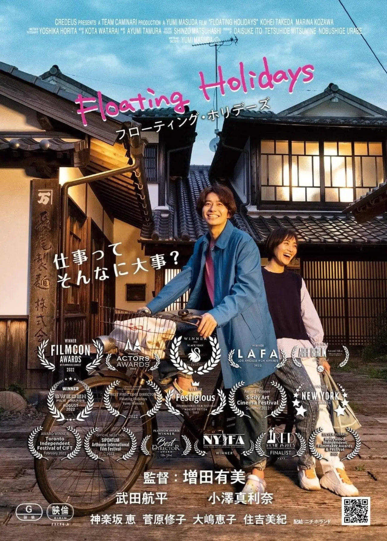 Plakat filmowy "フローティング・ホリデーズ"