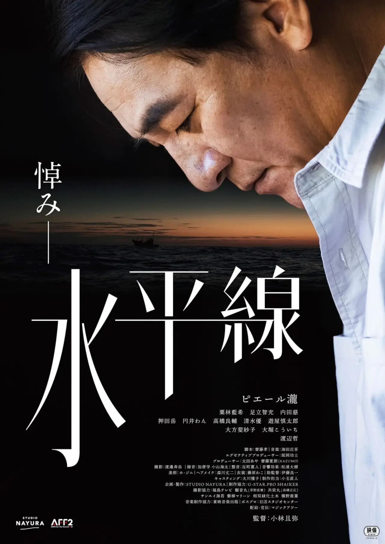 Plakat filmowy "水平線"
