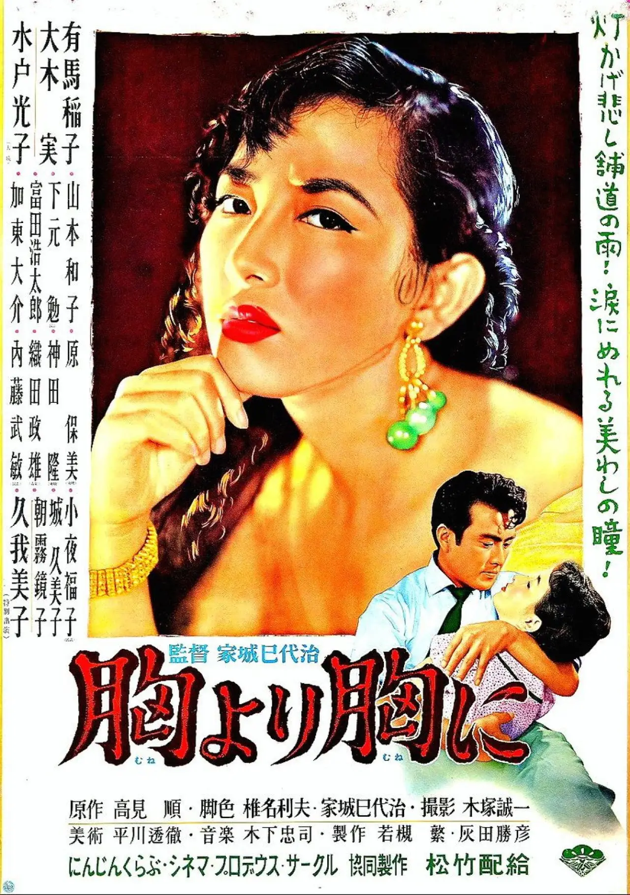 Plakat filmowy "胸より胸に"