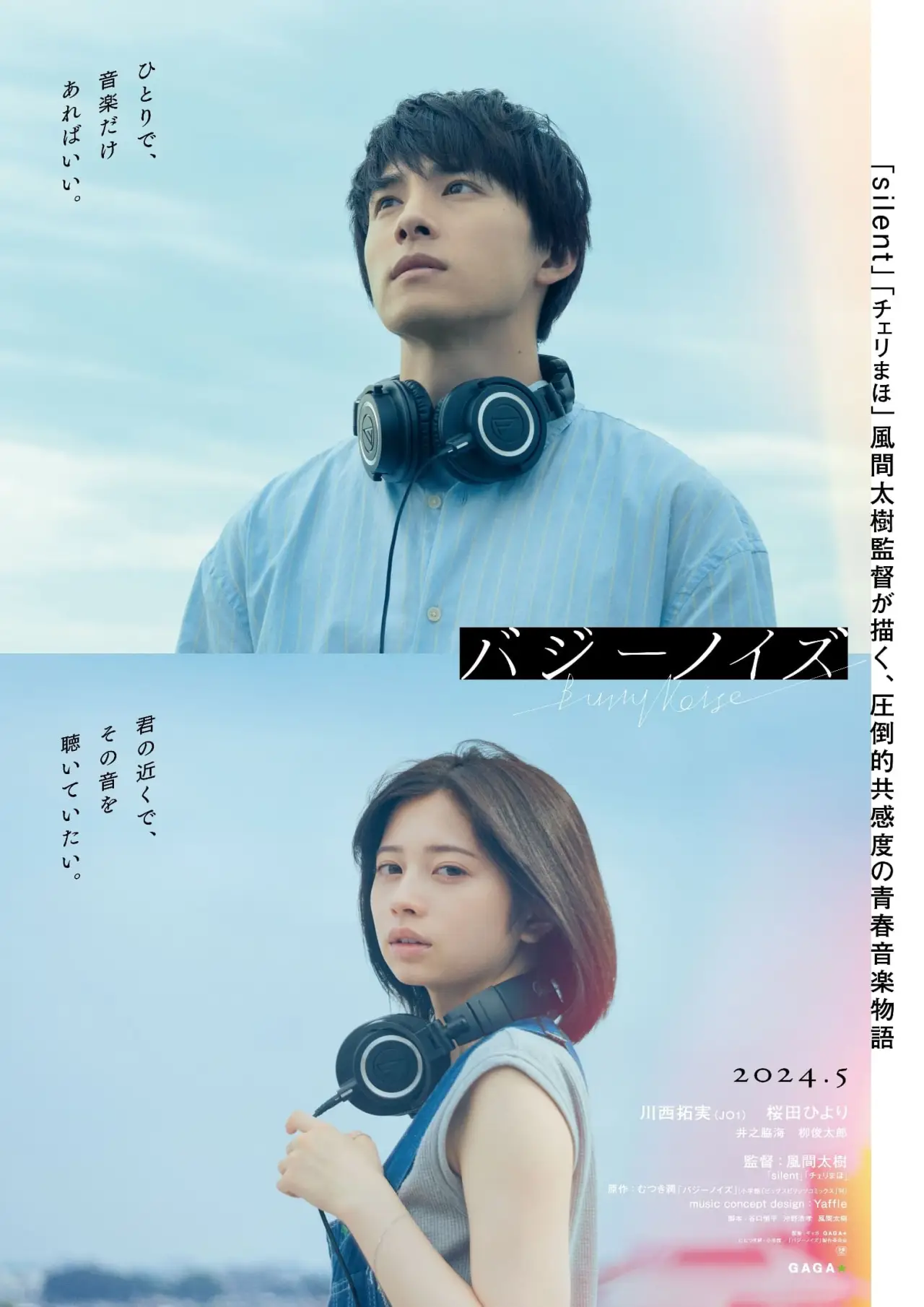 Plakat filmowy "バジーノイズ"