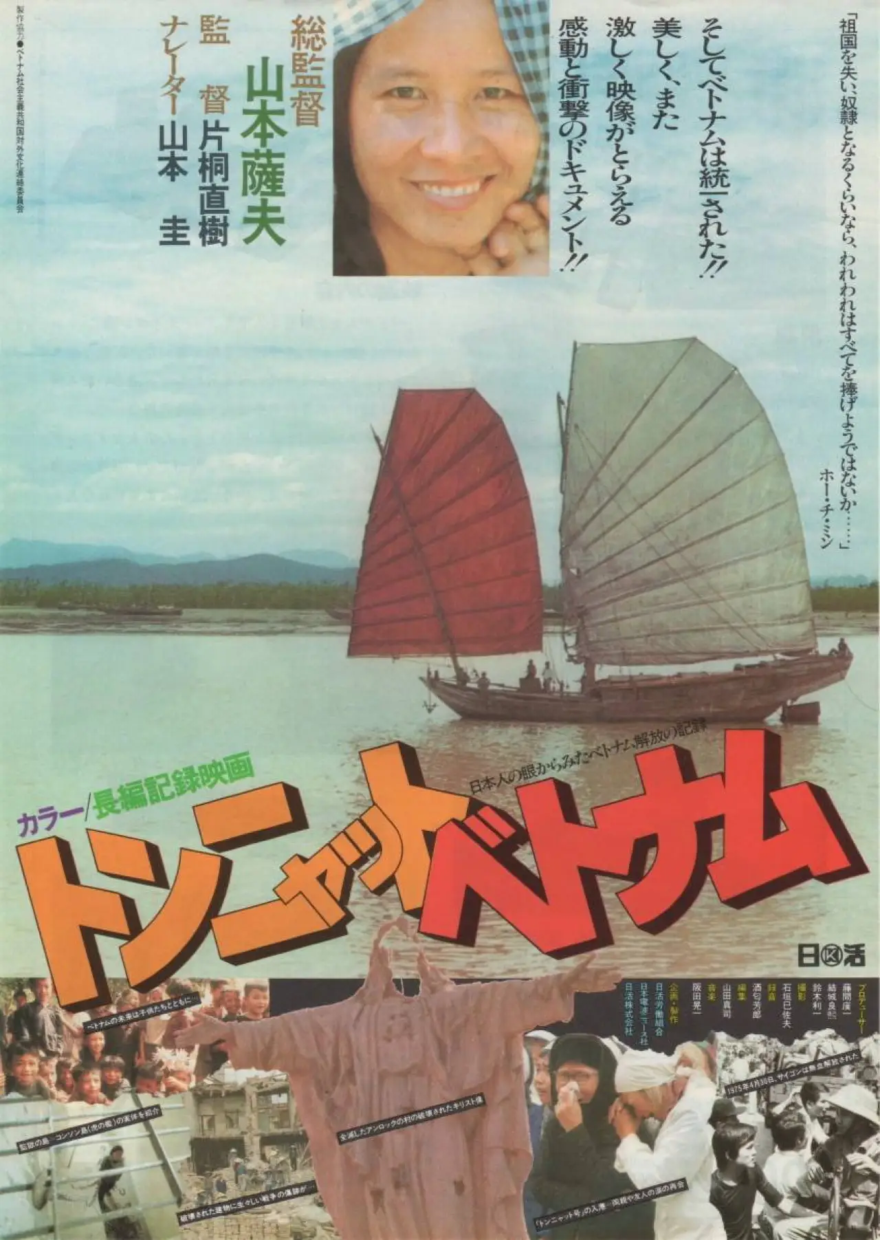 Plakat filmowy "トンニャット・ベトナム"