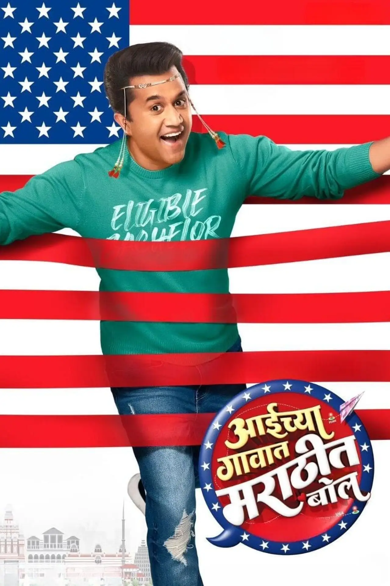 Plakat filmowy "आईच्या गावात मराठीत बोल"