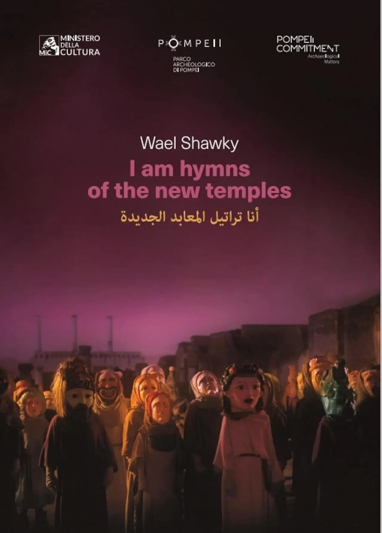 Plakat filmowy "أنا تراتيل ا لمعابد الجديدة"