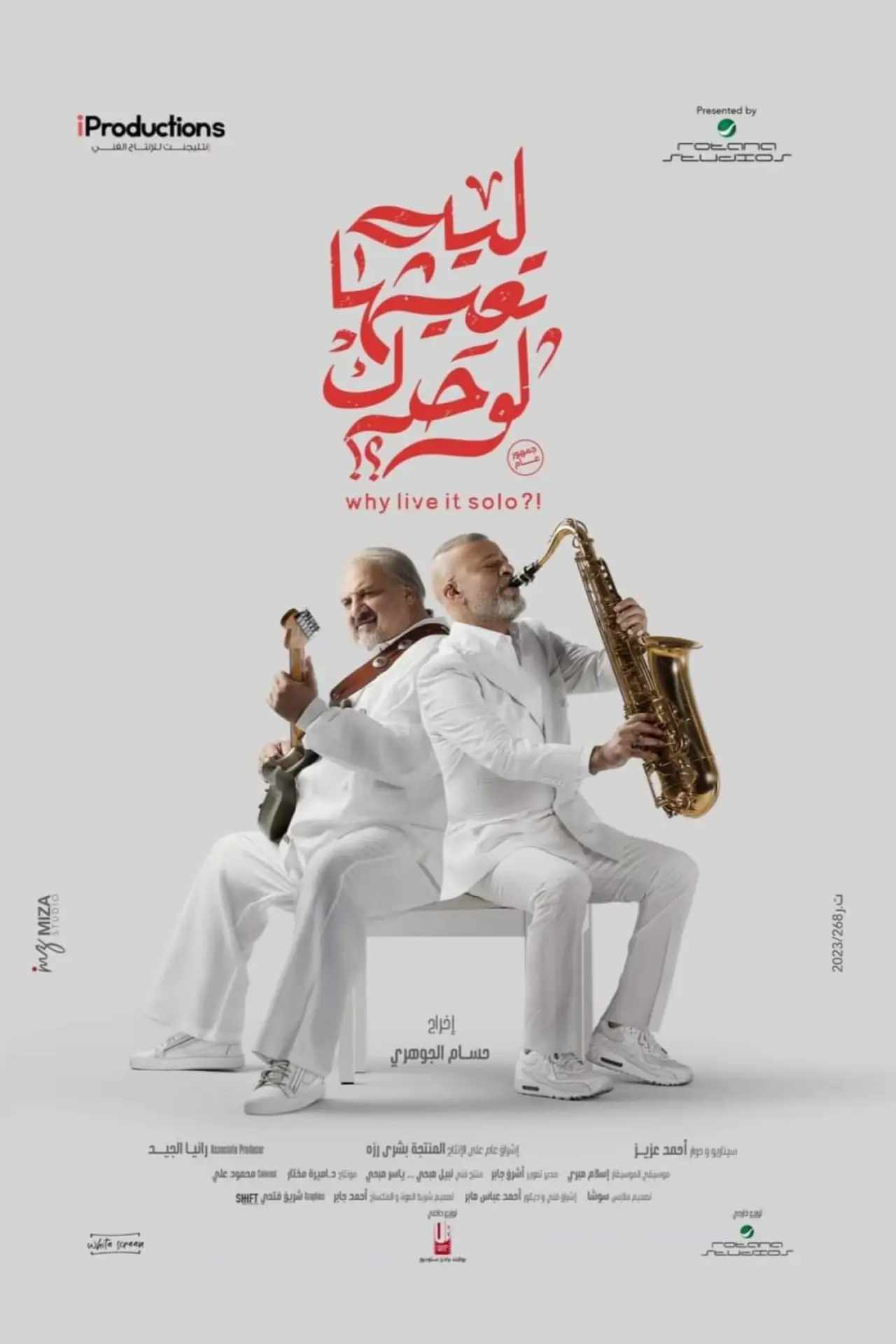 Plakat filmowy "ليه تعيشها لوحدك؟!"