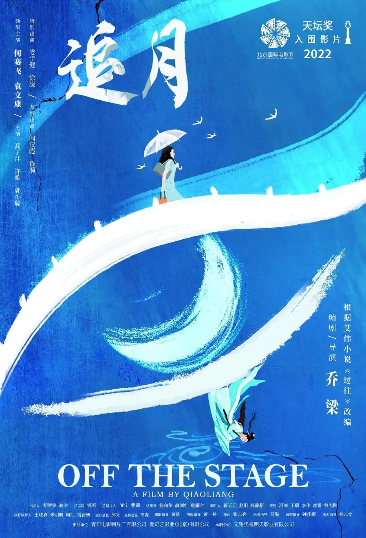 Plakat filmowy "追月"