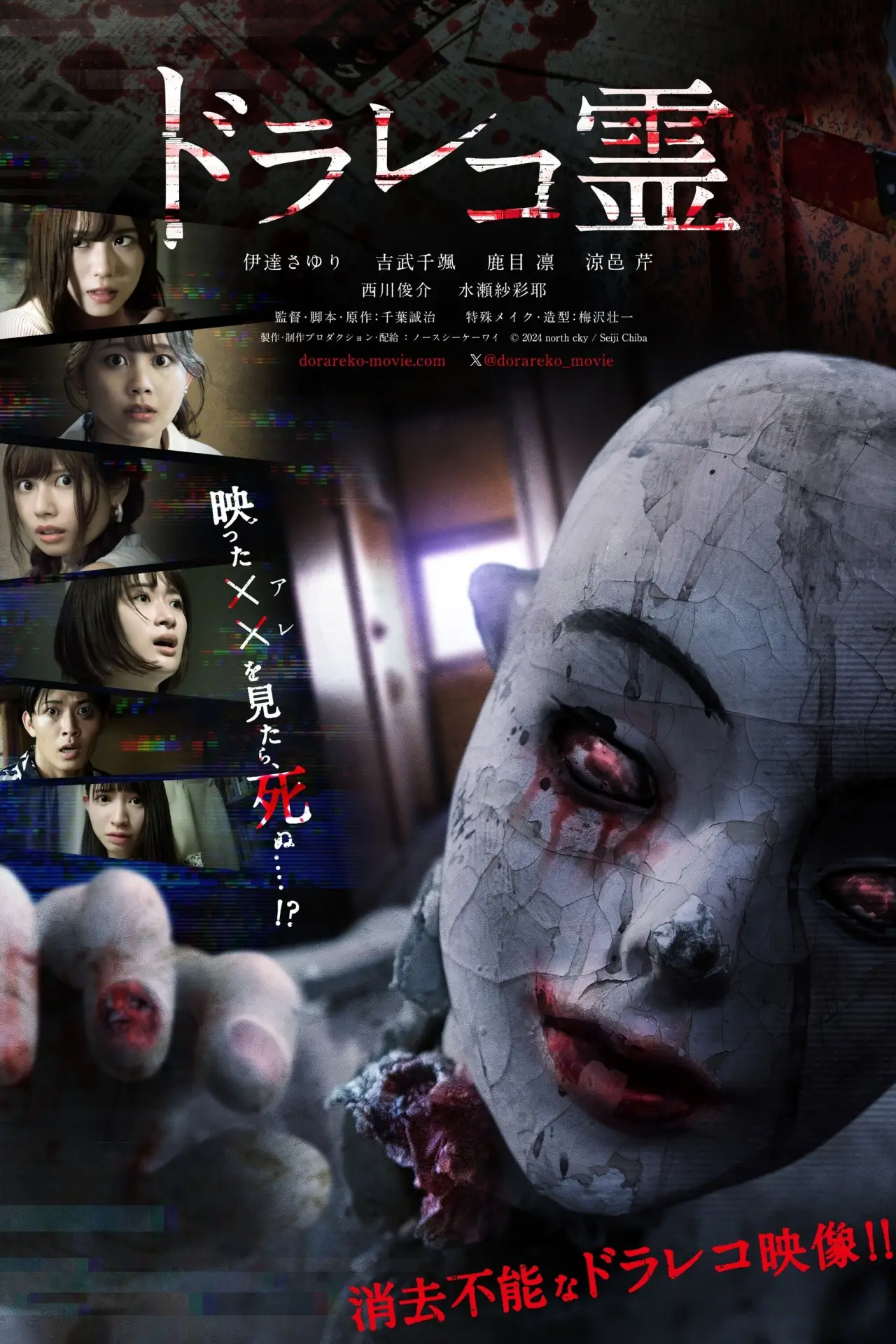 Plakat filmowy "ドラレコ霊"