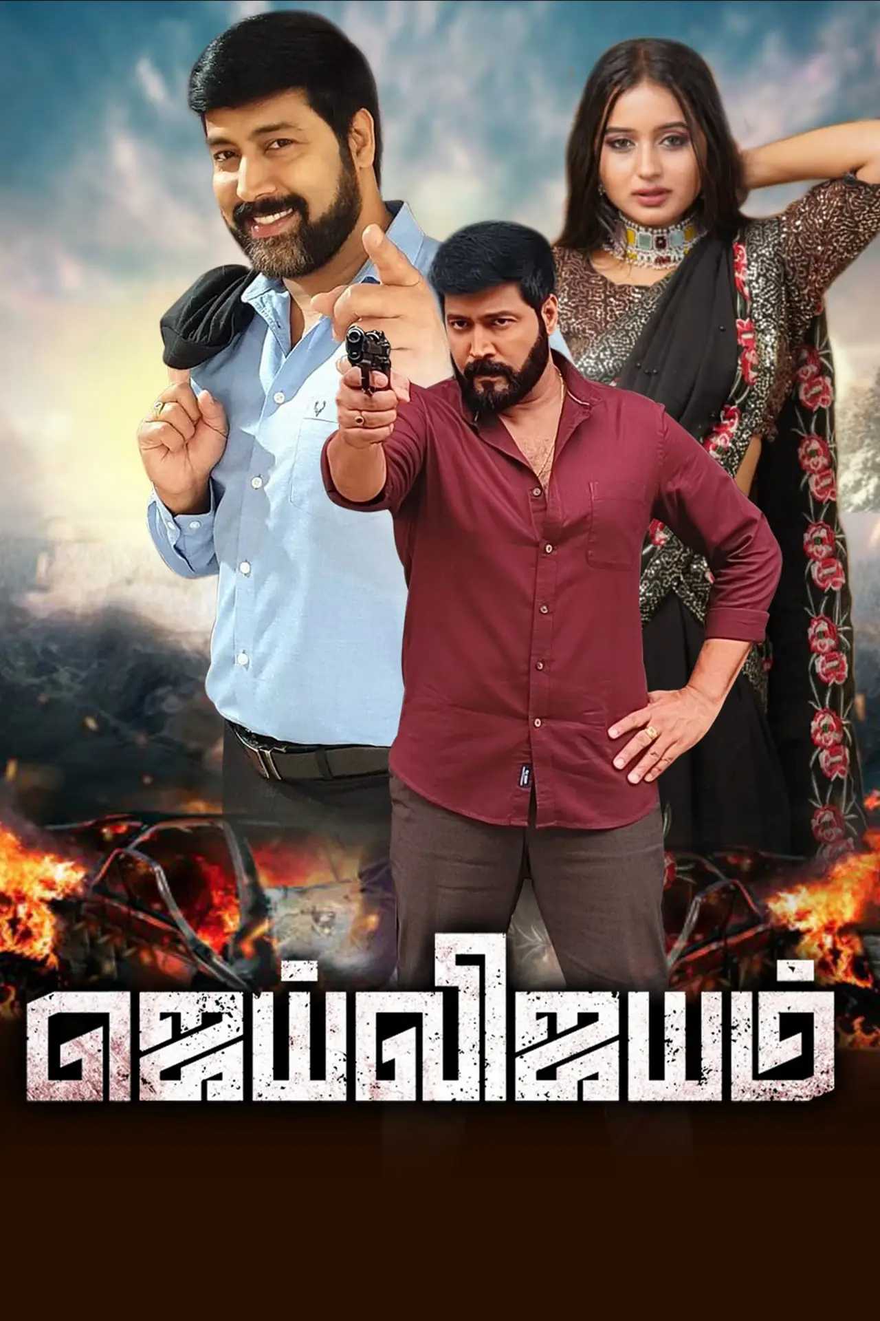 Plakat filmowy "ஜெய்விஜயம்"