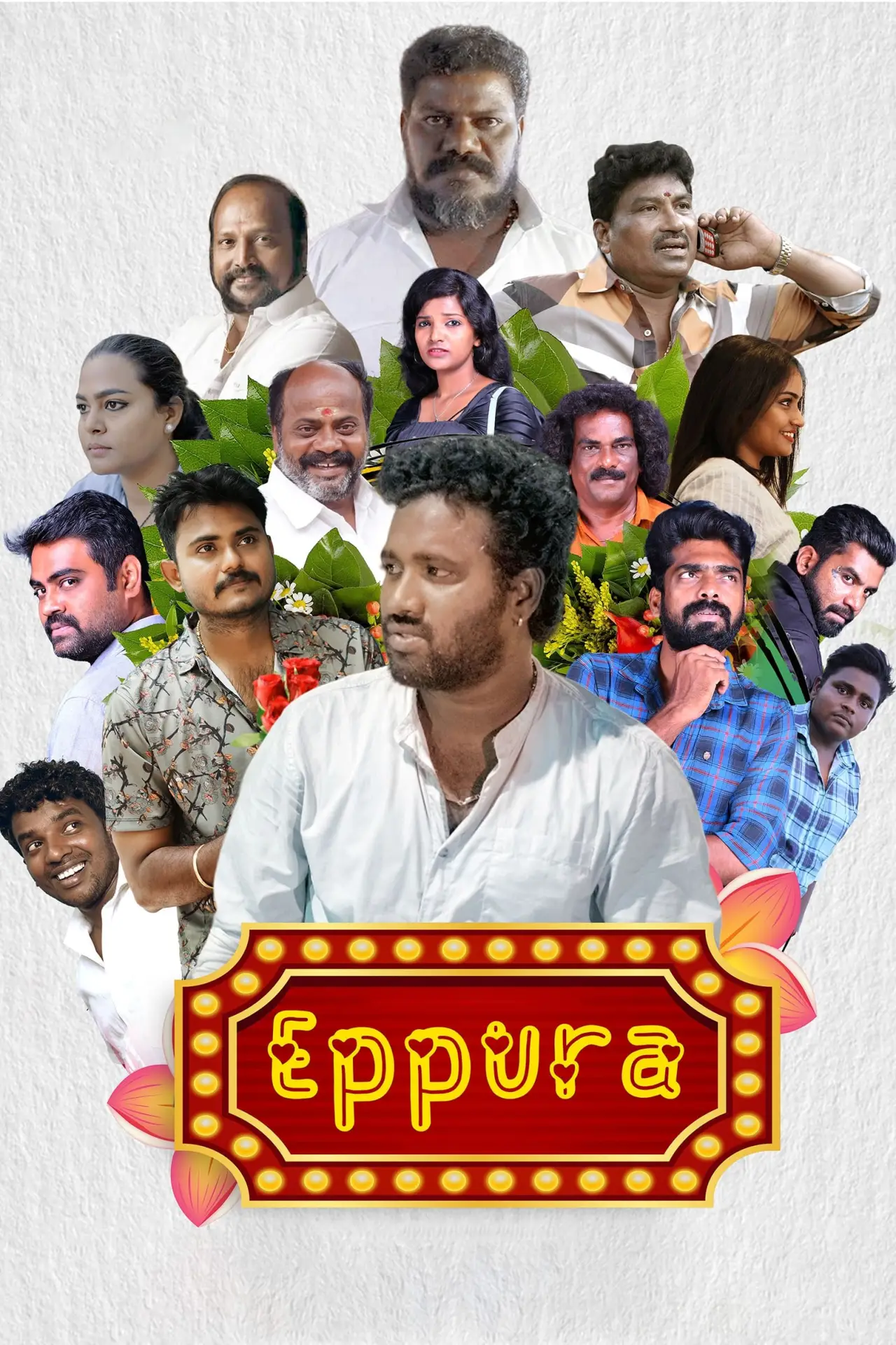 Plakat filmowy "எப்புரா"