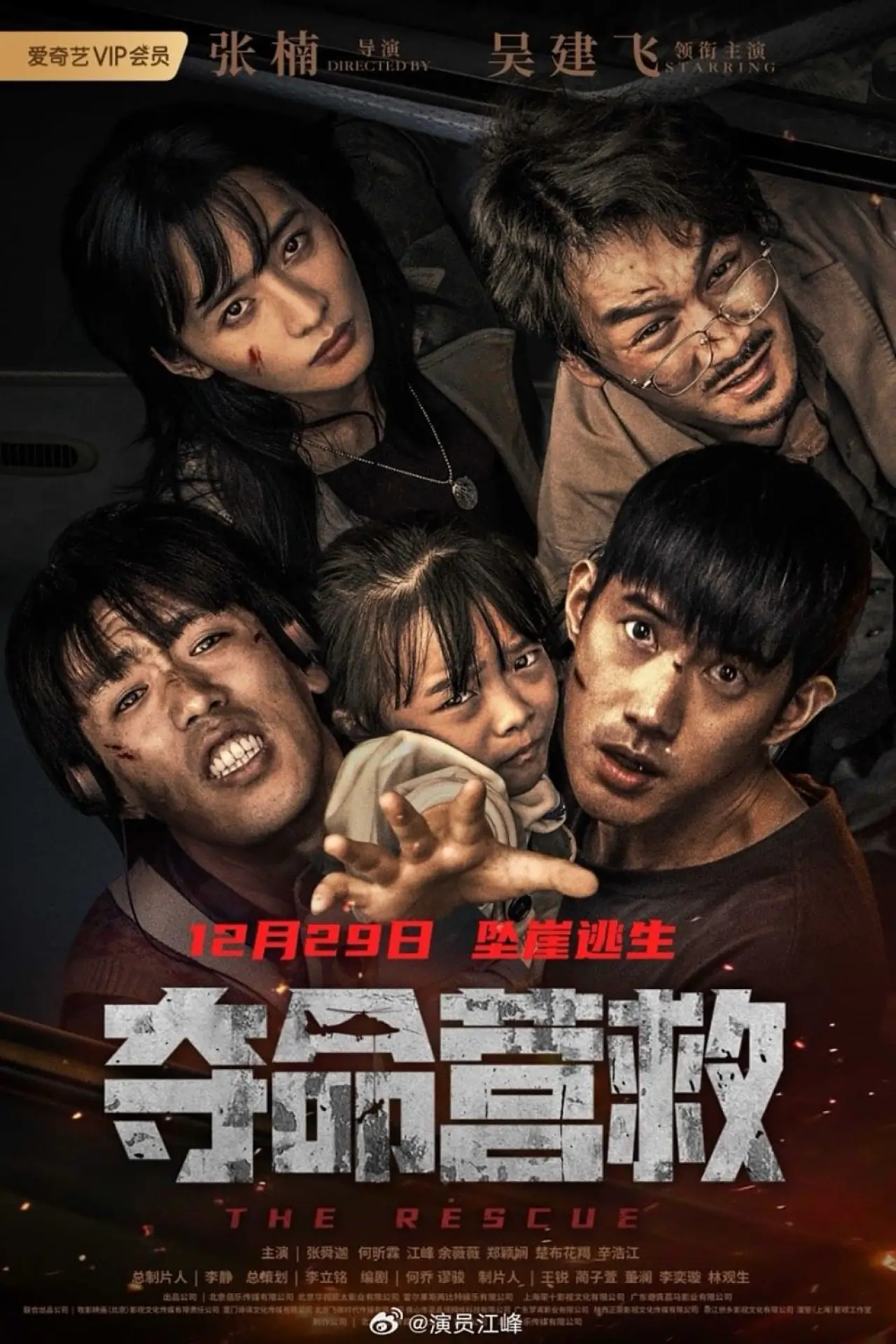 Plakat filmowy "夺命营救"