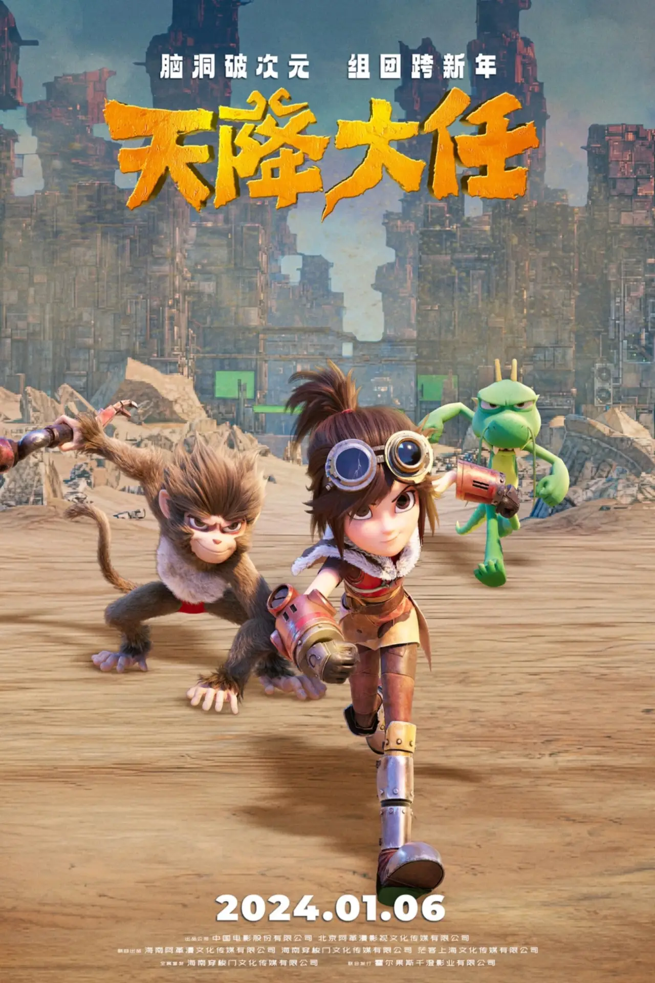 Plakat filmowy "天降大任"