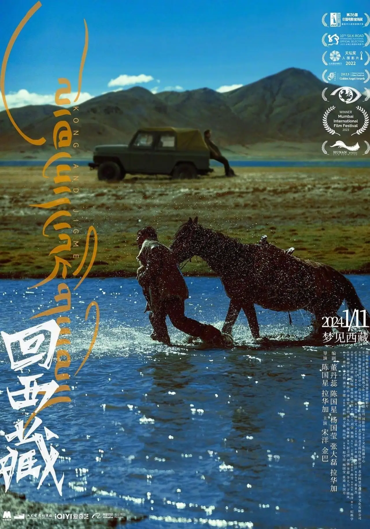 Plakat filmowy "回西藏"