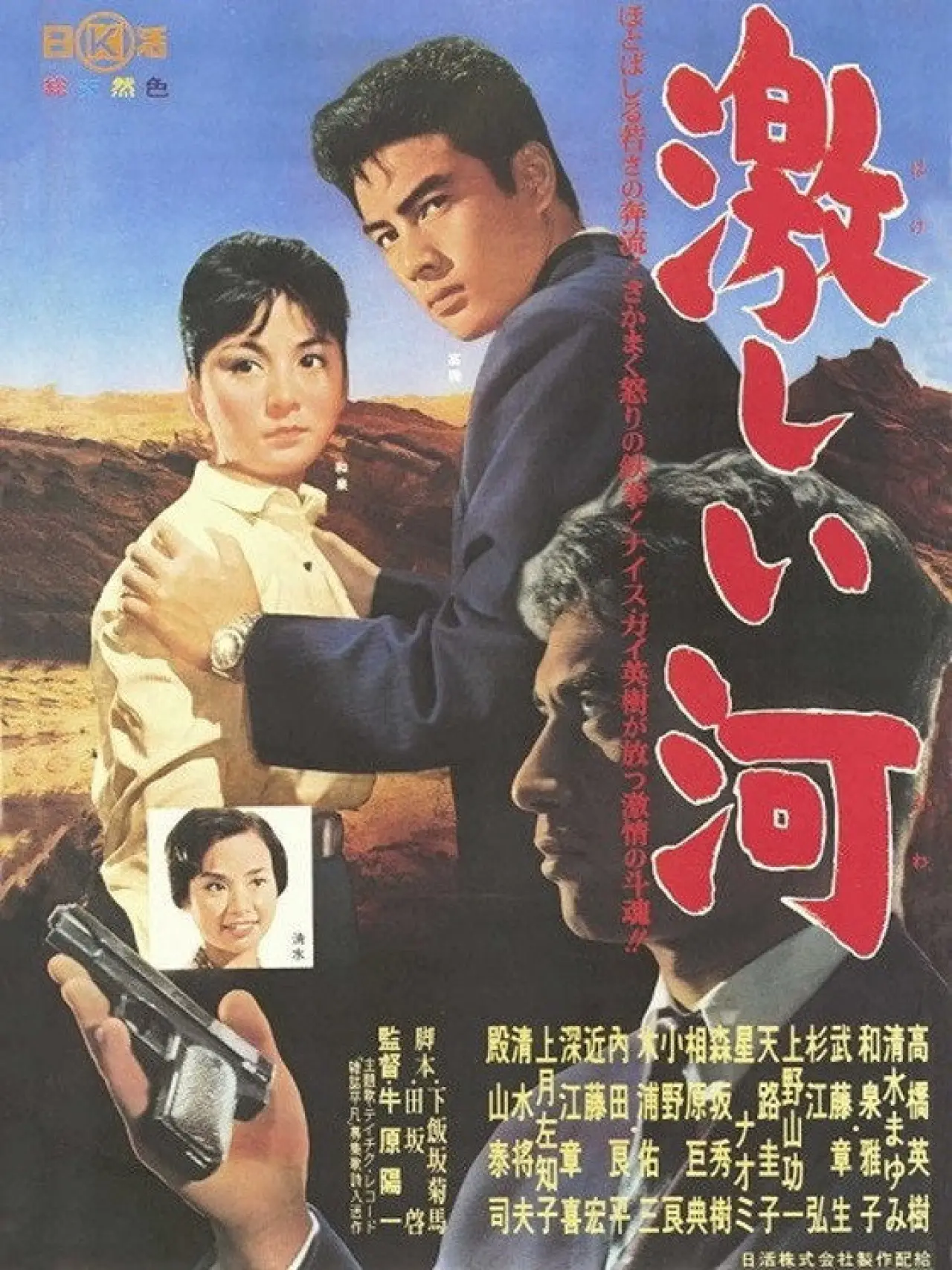 Plakat filmowy "激しい河"