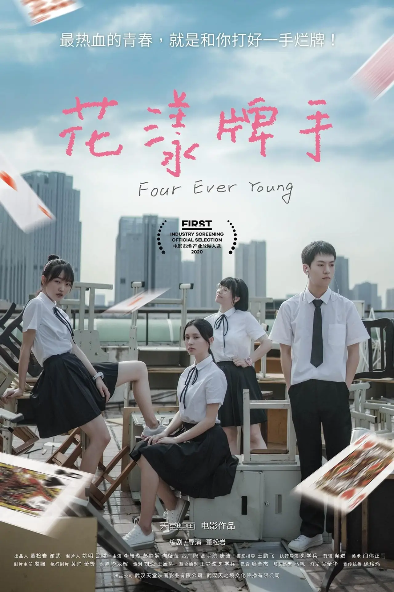 Plakat filmowy "花漾牌手"