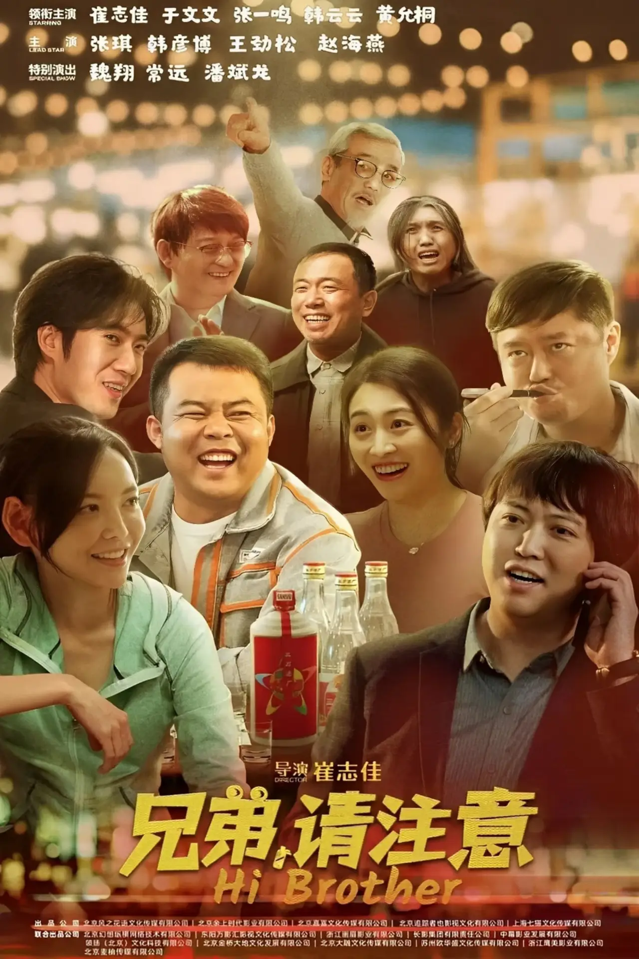 Plakat filmowy "兄弟，请注意"