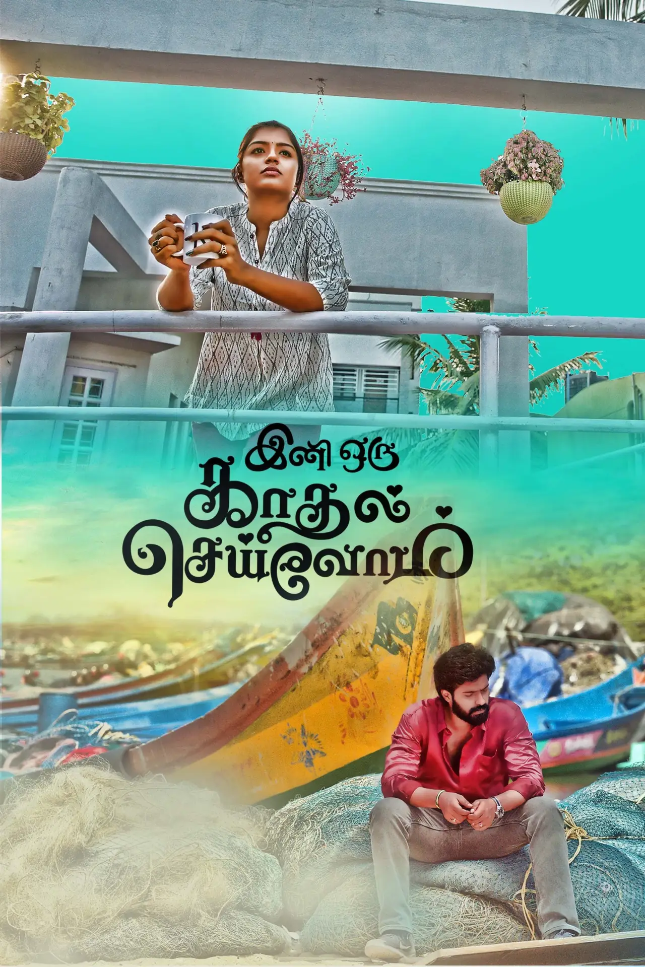 Plakat filmowy "இனி ஒரு காதல் செய்வோம்"