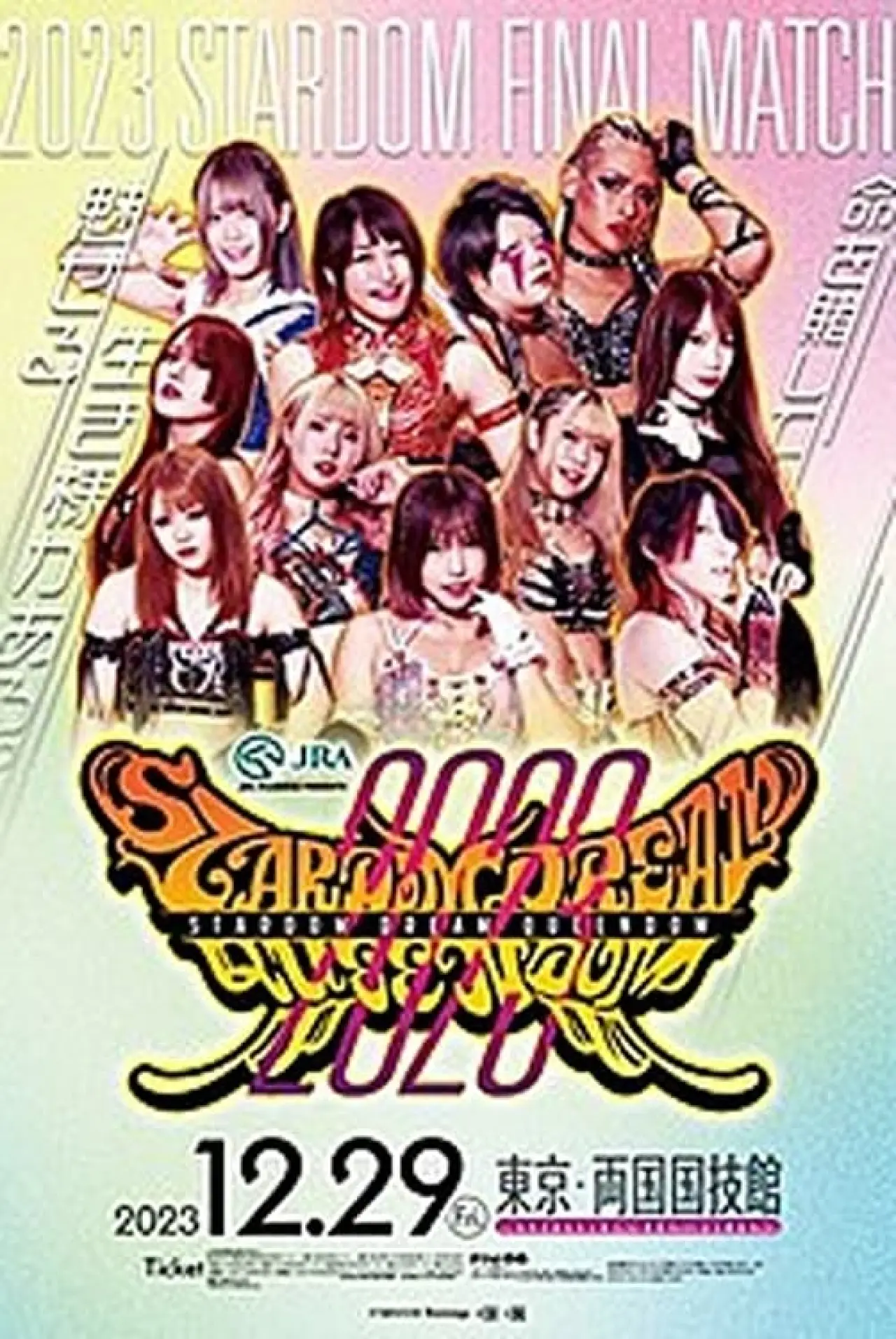 Plakat filmowy "JRA中山競馬場presents STARDOM DREAM QUEENDOM 2023"