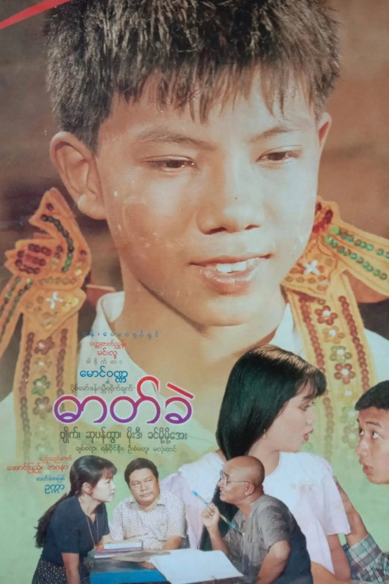 Plakat filmowy "Dat Khè"