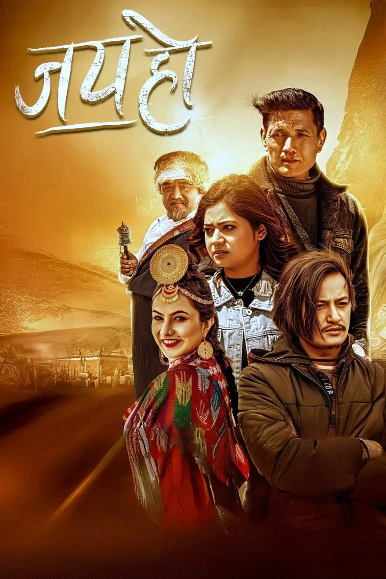 Plakat filmowy "जय हो"