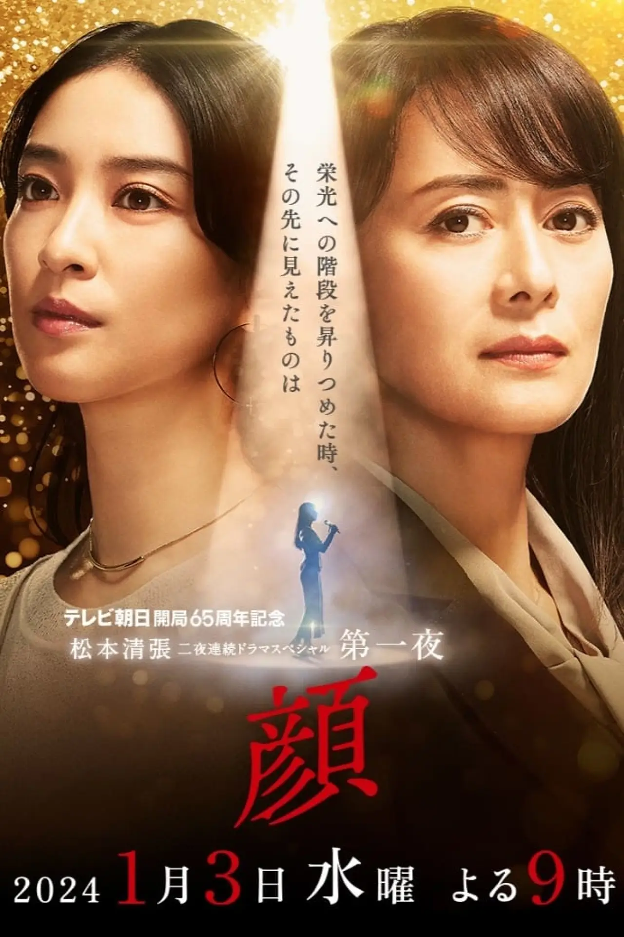 Plakat filmowy "顔"