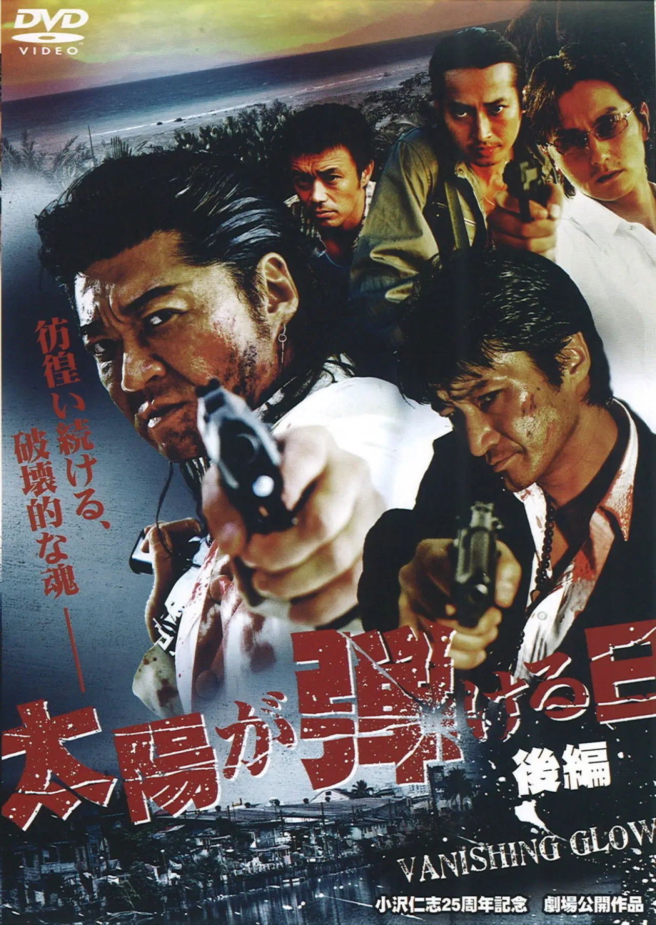 Plakat filmowy "太陽が弾ける日　後編"