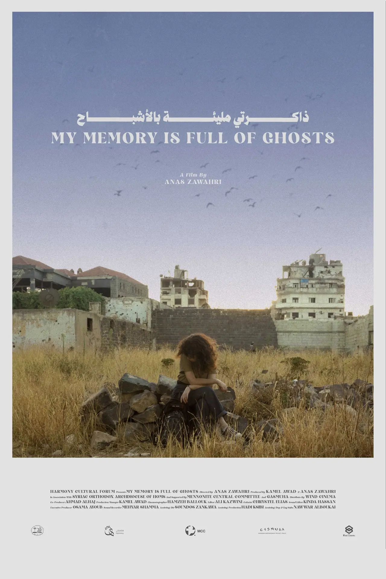 Plakat filmowy "ذاكرتي مليئة بالأشباح"