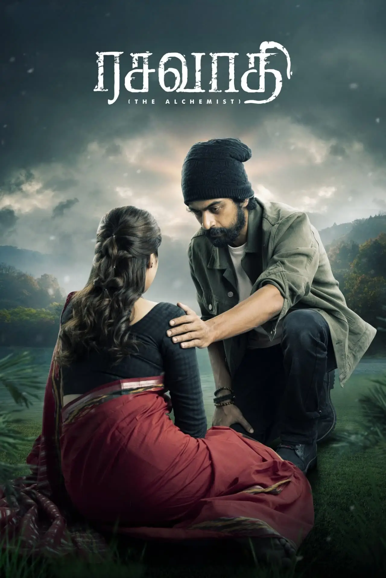 Plakat filmowy "ரசாவதி"