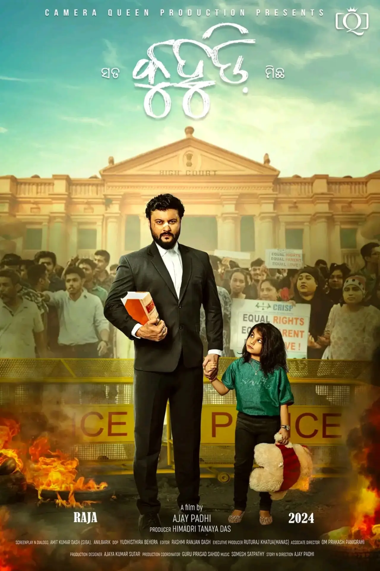 Plakat filmowy "କୁହୁଡ଼ି"