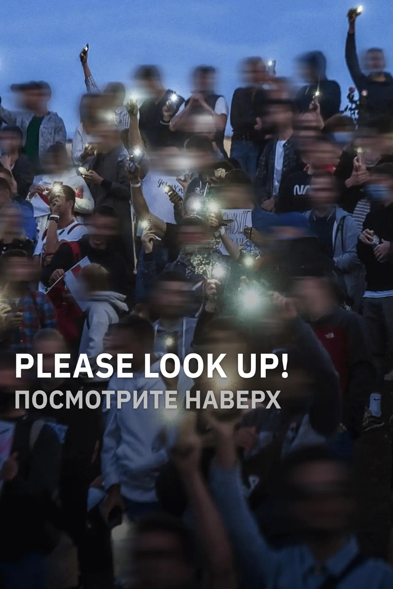 Plakat filmowy "Посмотрите наверх"