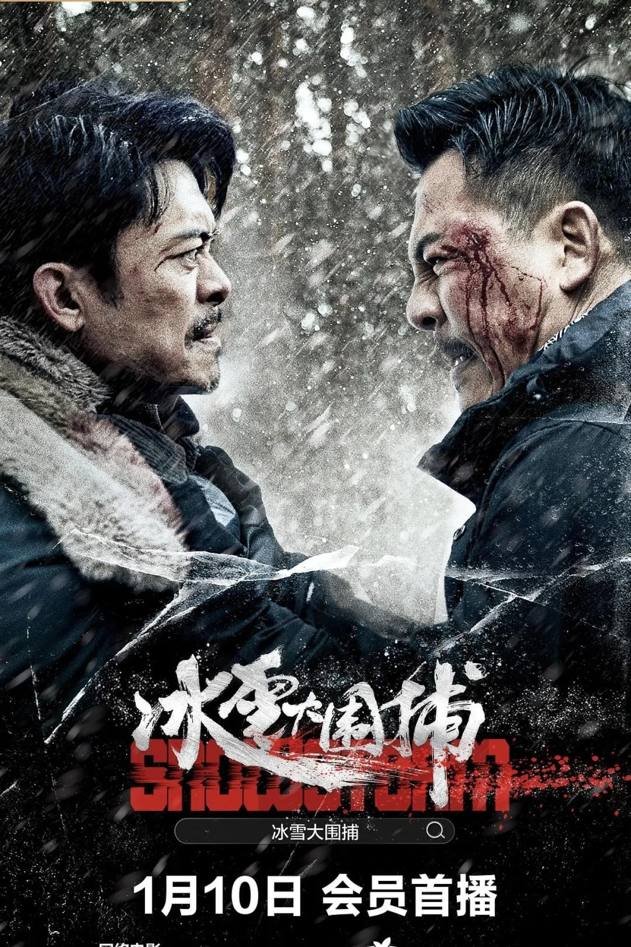 Plakat filmowy "冰雪大围捕"