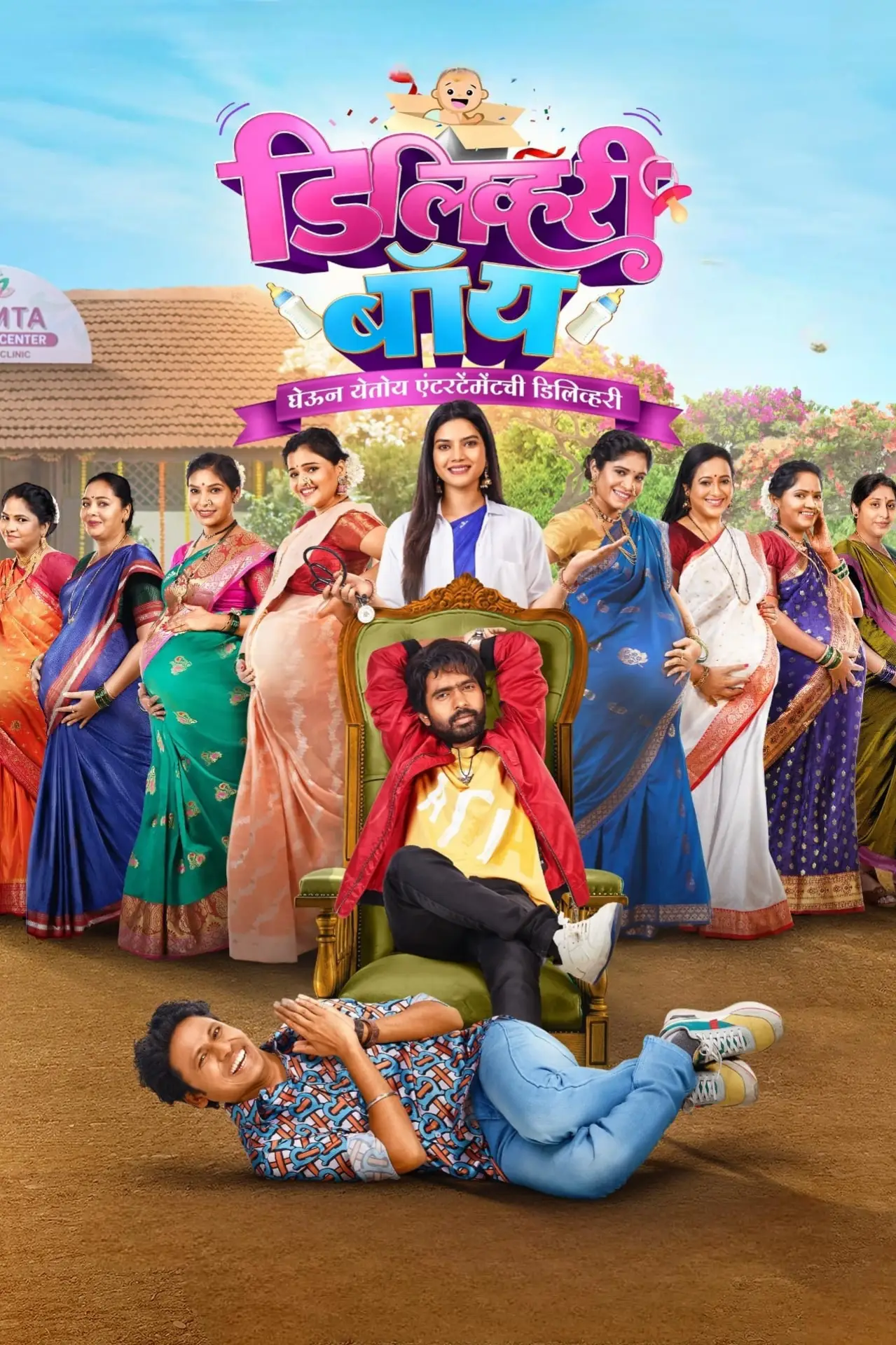 Plakat filmowy "डिलिव्हरी बॉय"