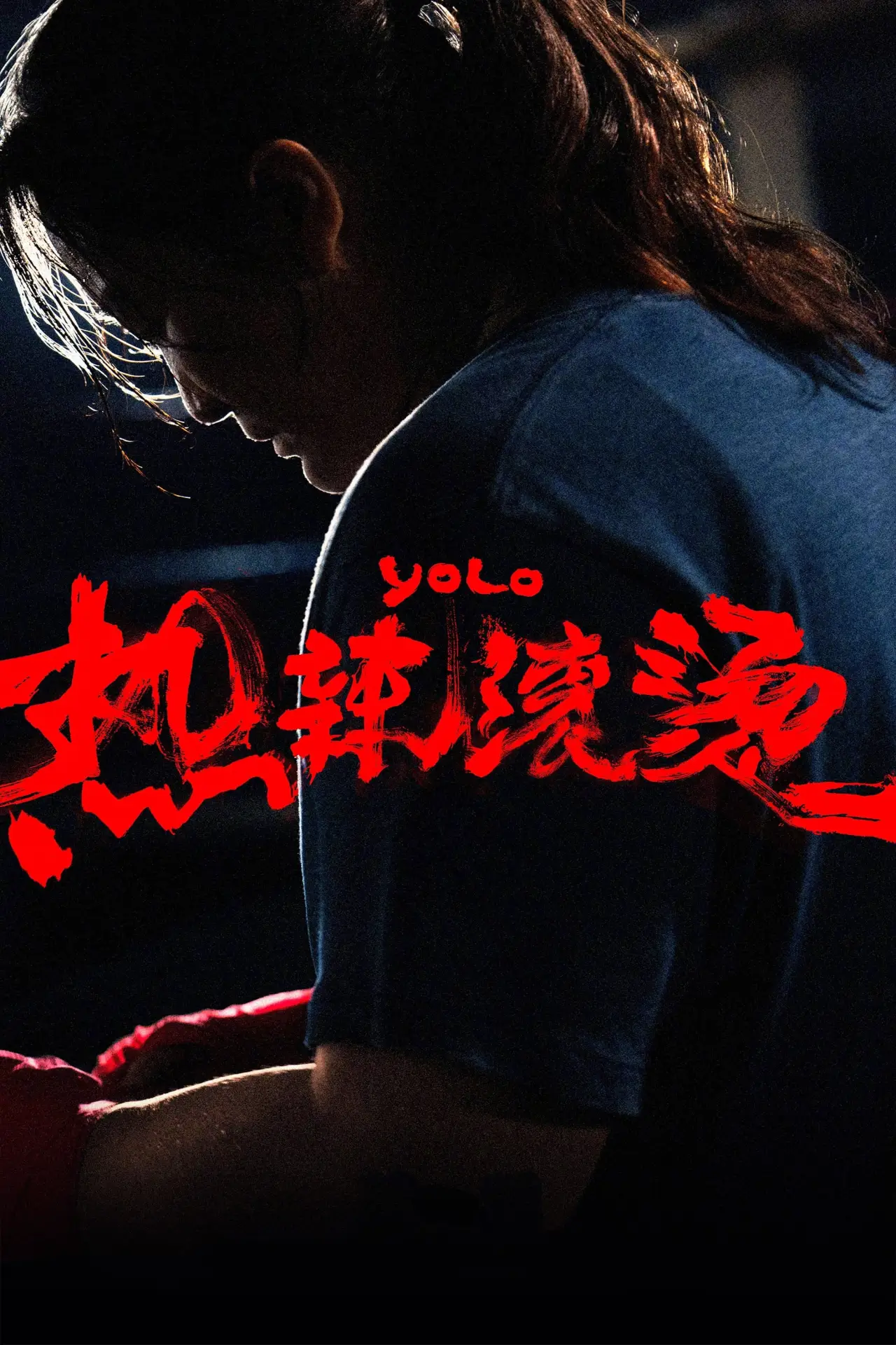 Plakat filmowy "Yolo"