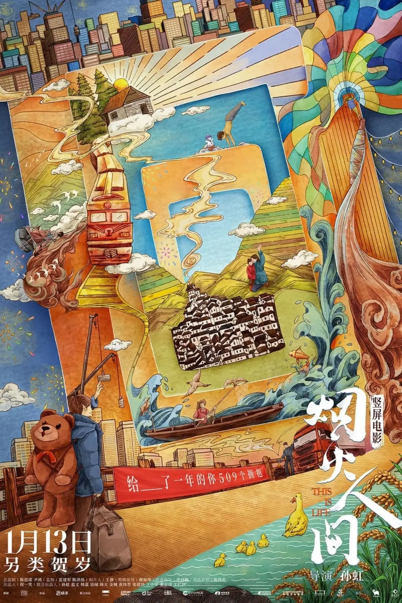 Plakat filmowy "烟火人间"