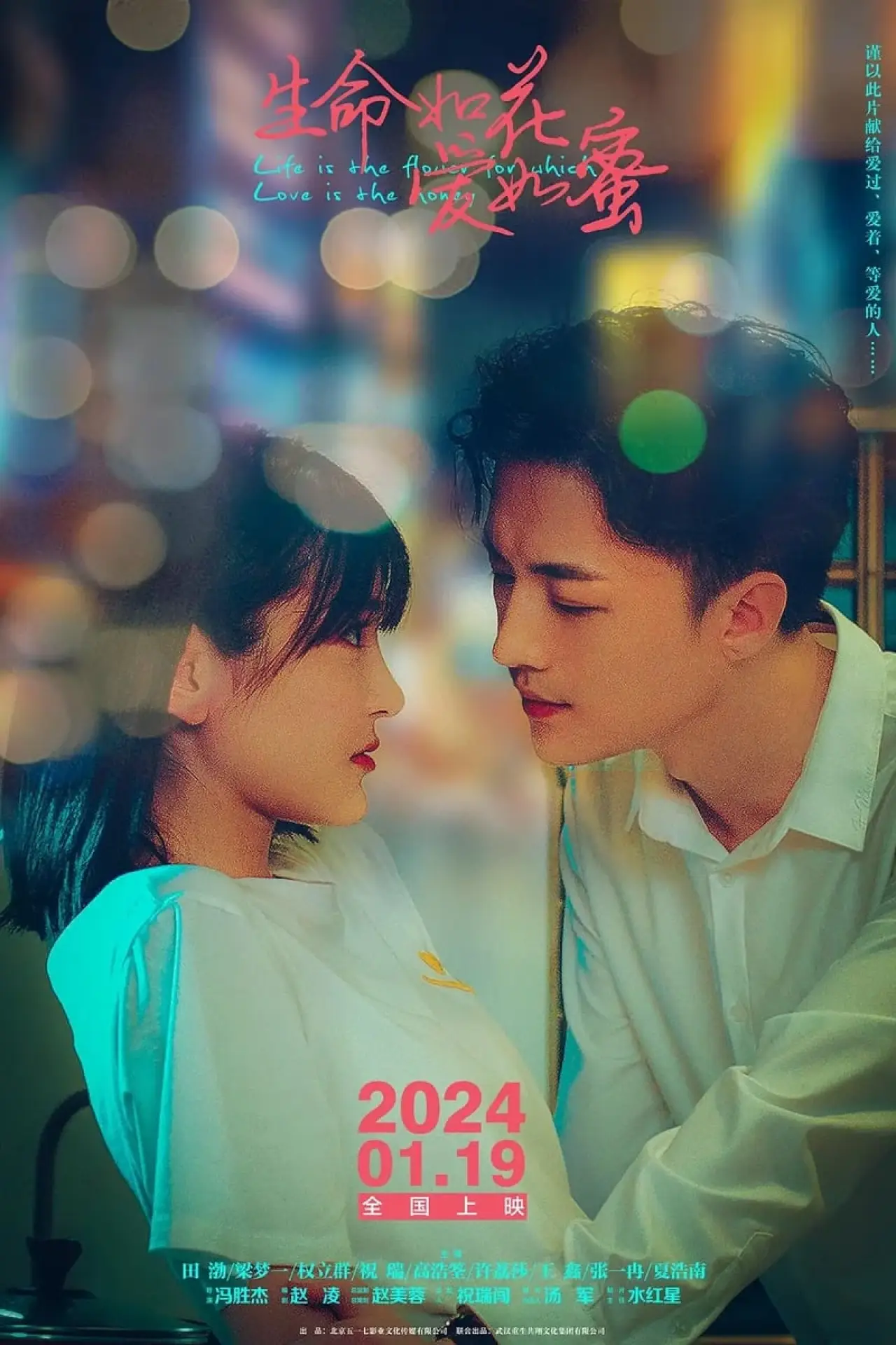 Plakat filmowy "生命如花爱如蜜"