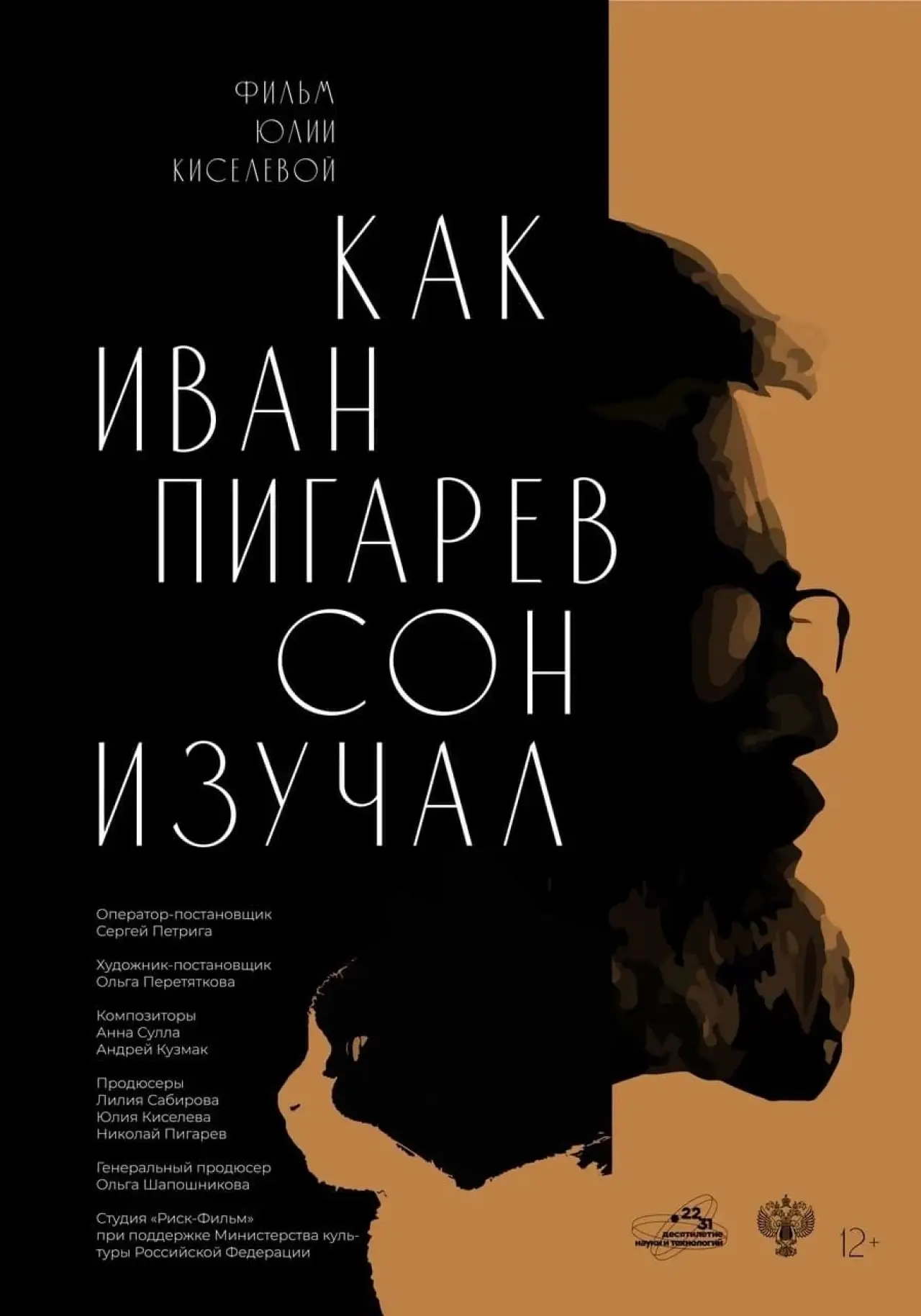 Plakat filmowy "Как Иван Пигарёв сон изучал"