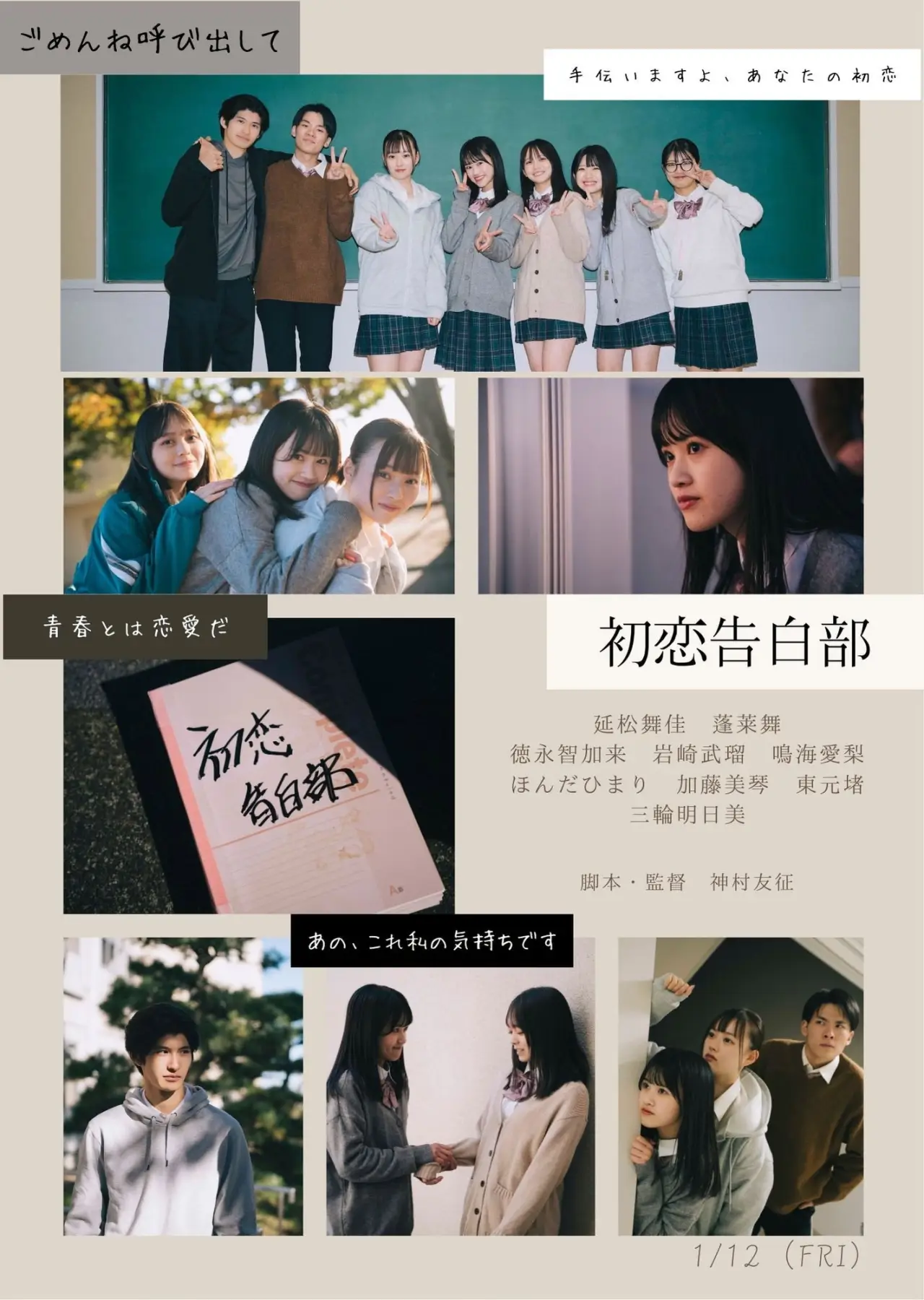 Plakat filmowy "初恋告白部"