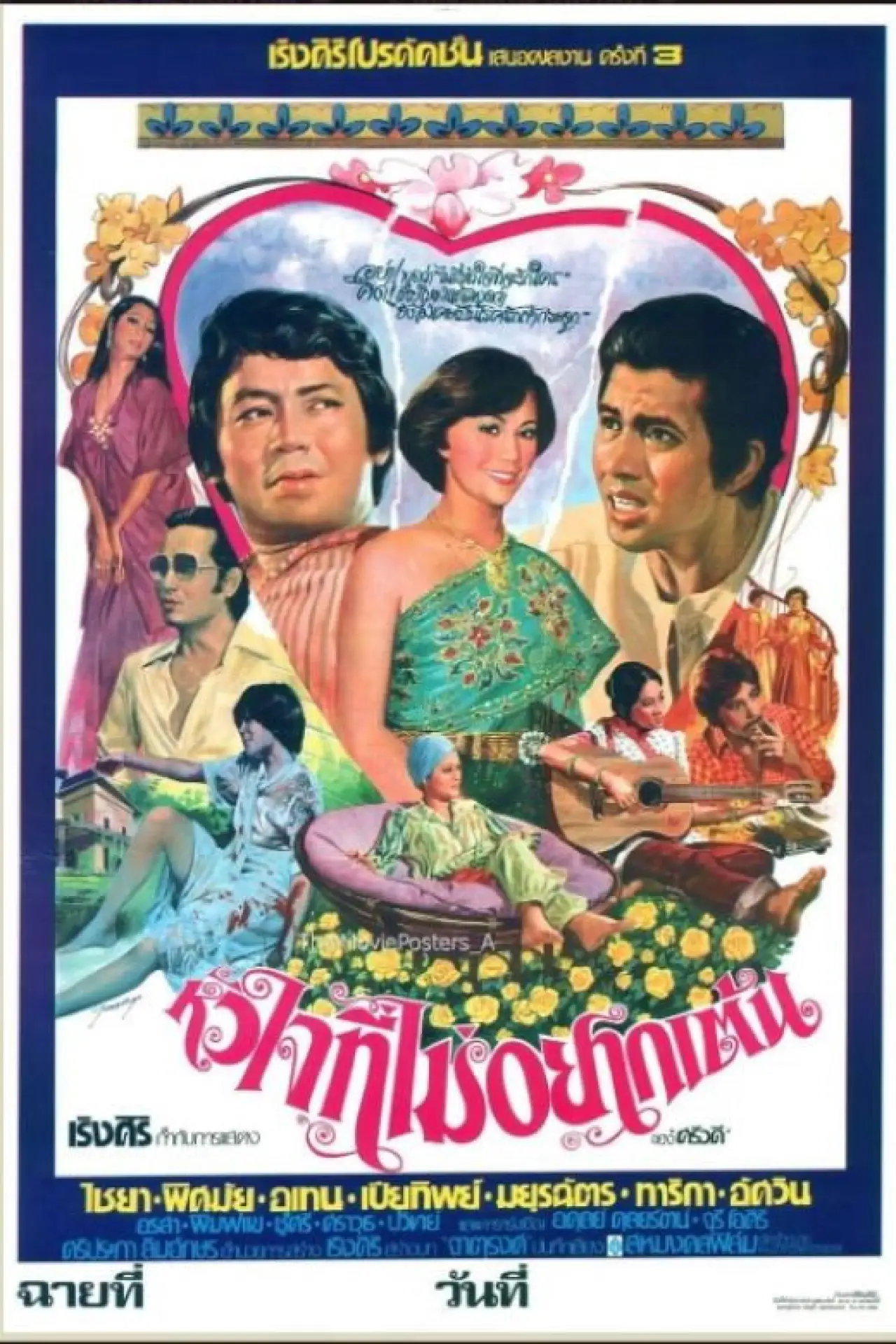 Plakat filmowy "หัวใจที่ไม่อยากเต้น"