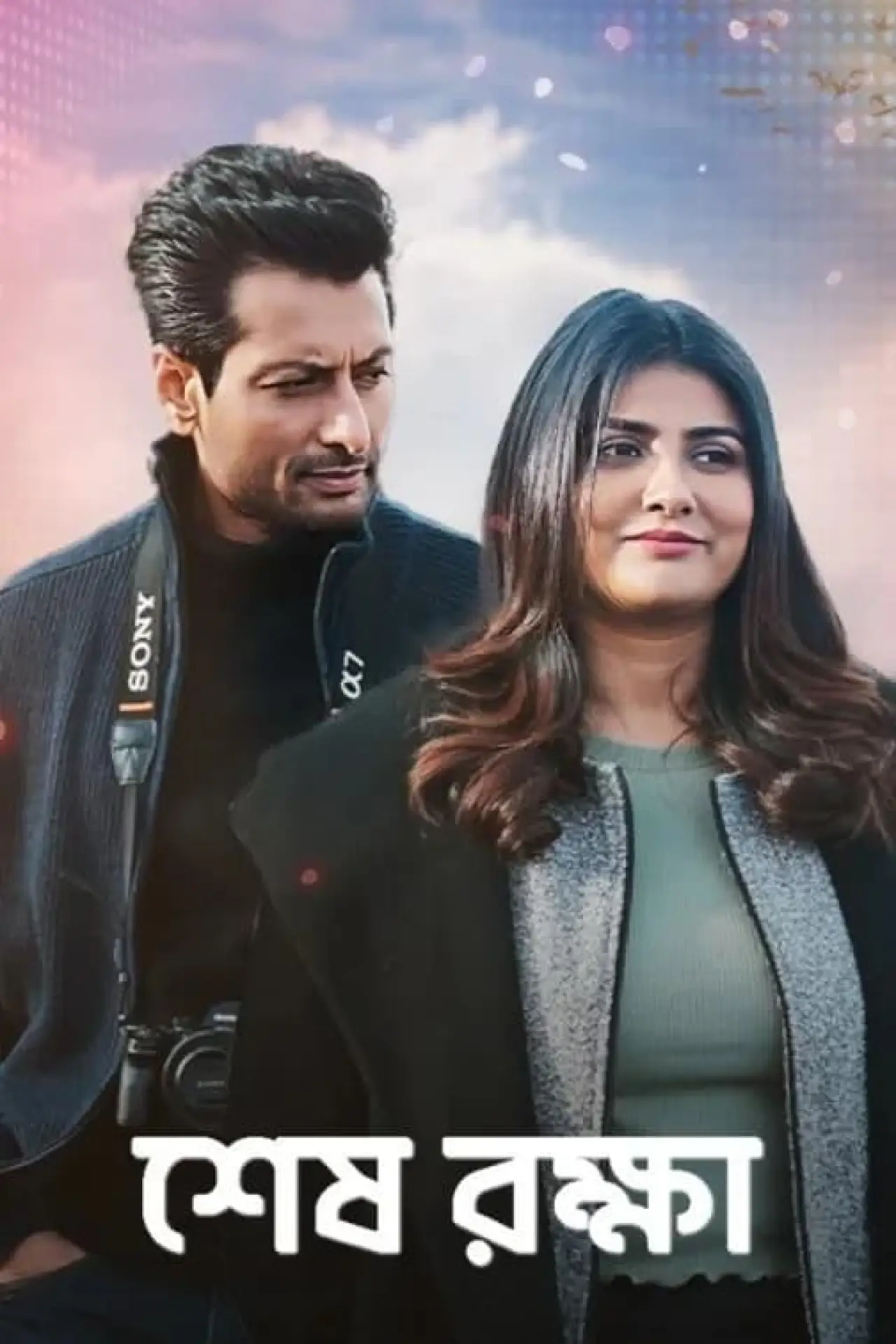 Plakat filmowy "Shesh Rokkha"