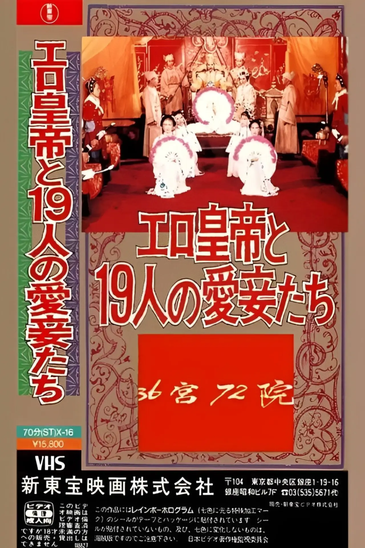 Plakat filmowy "三十六宫七十二院"