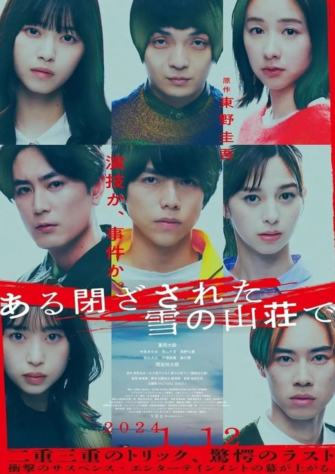 Plakat filmowy "ある閉ざされた雪の山荘で"