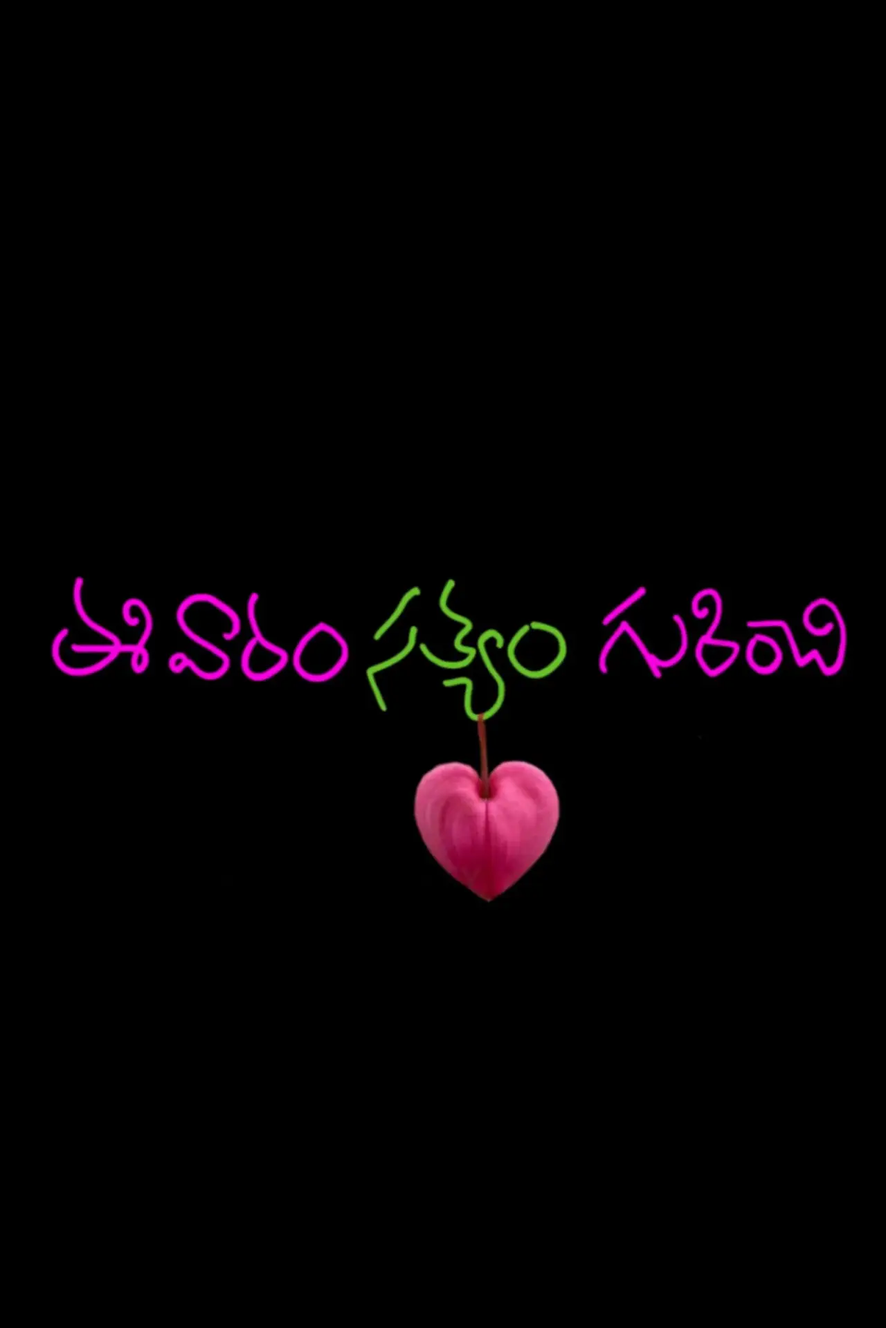 Plakat filmowy "ఈ వారం సత్యం గురించి"