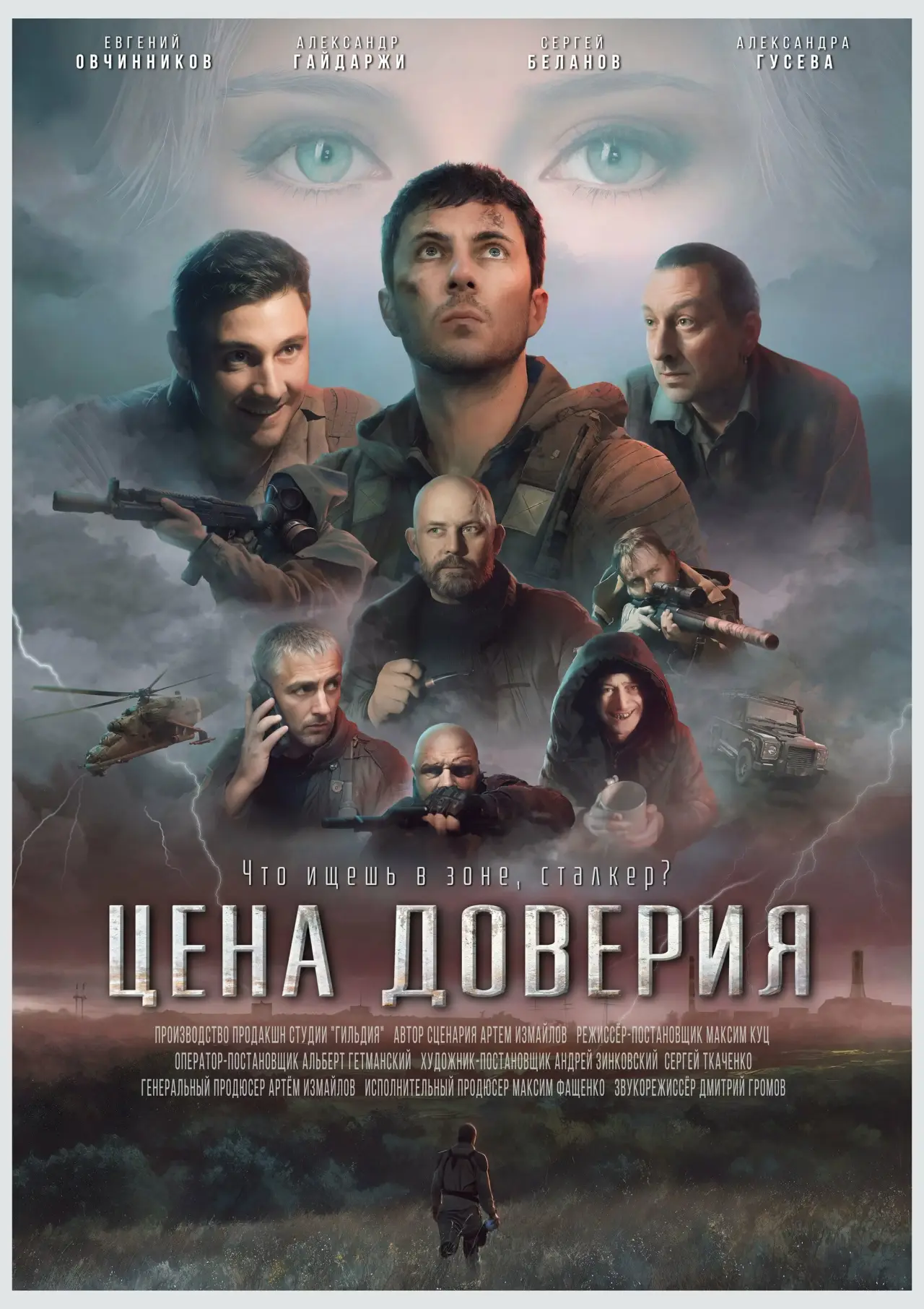 Plakat filmowy "Цена доверия"