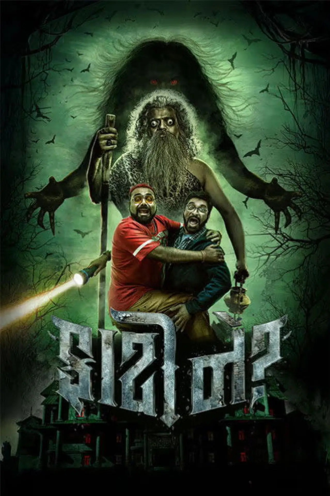 Plakat filmowy "ફાટી ને"