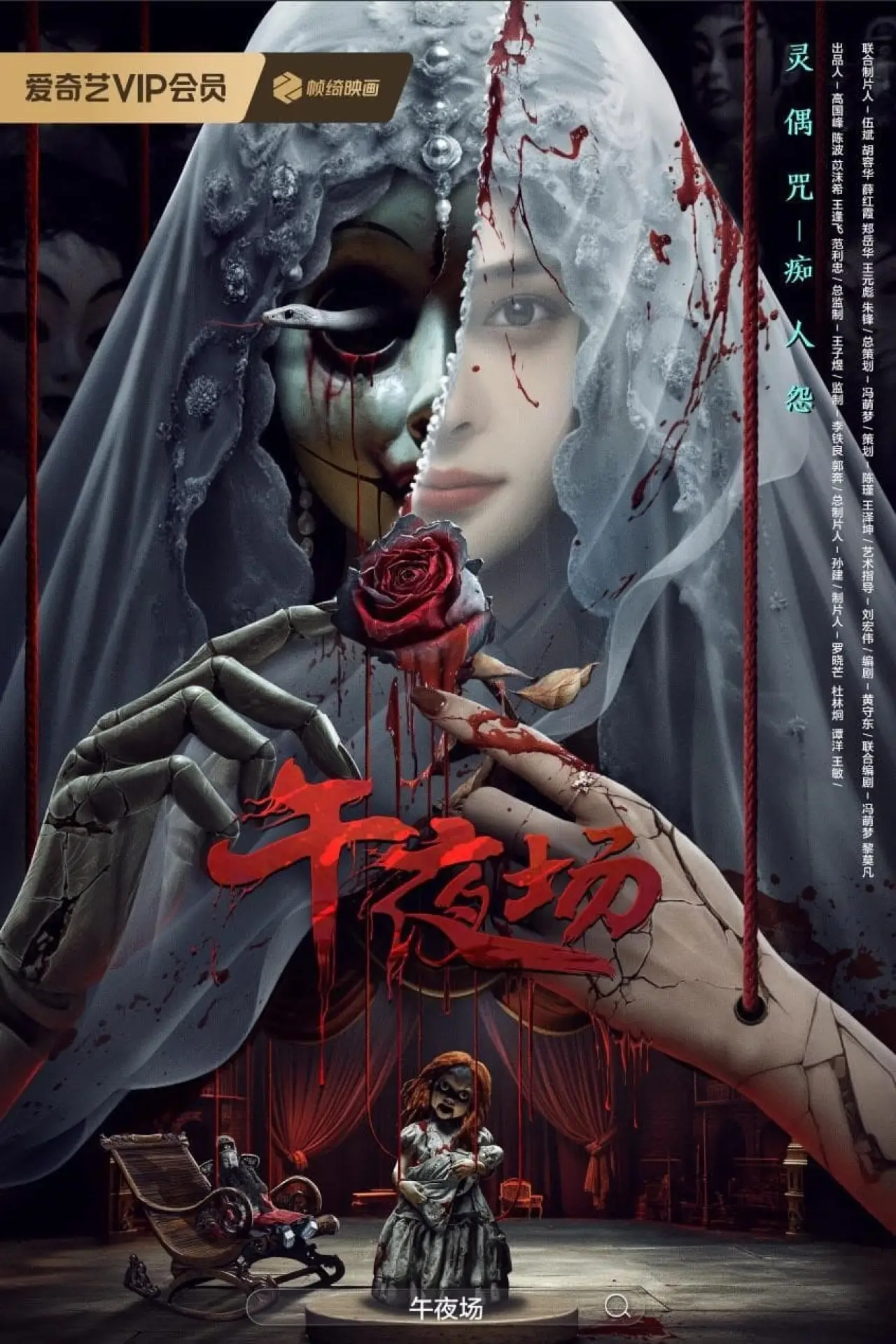 Plakat filmowy "午夜场"