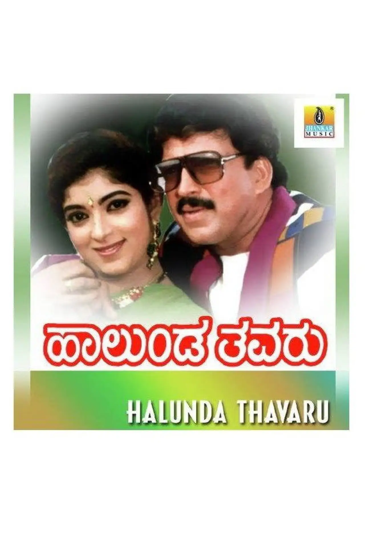 Plakat filmowy "Halunda Tavaru"
