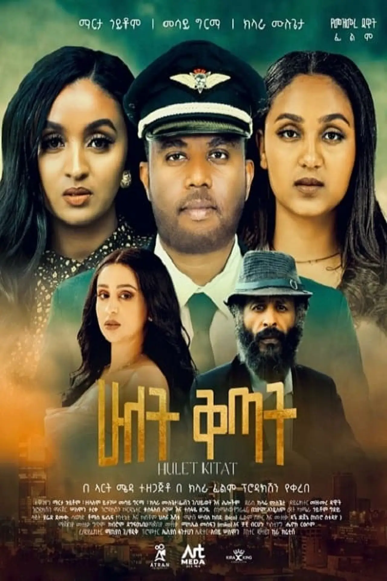 Plakat filmowy "Hulet Kitat"