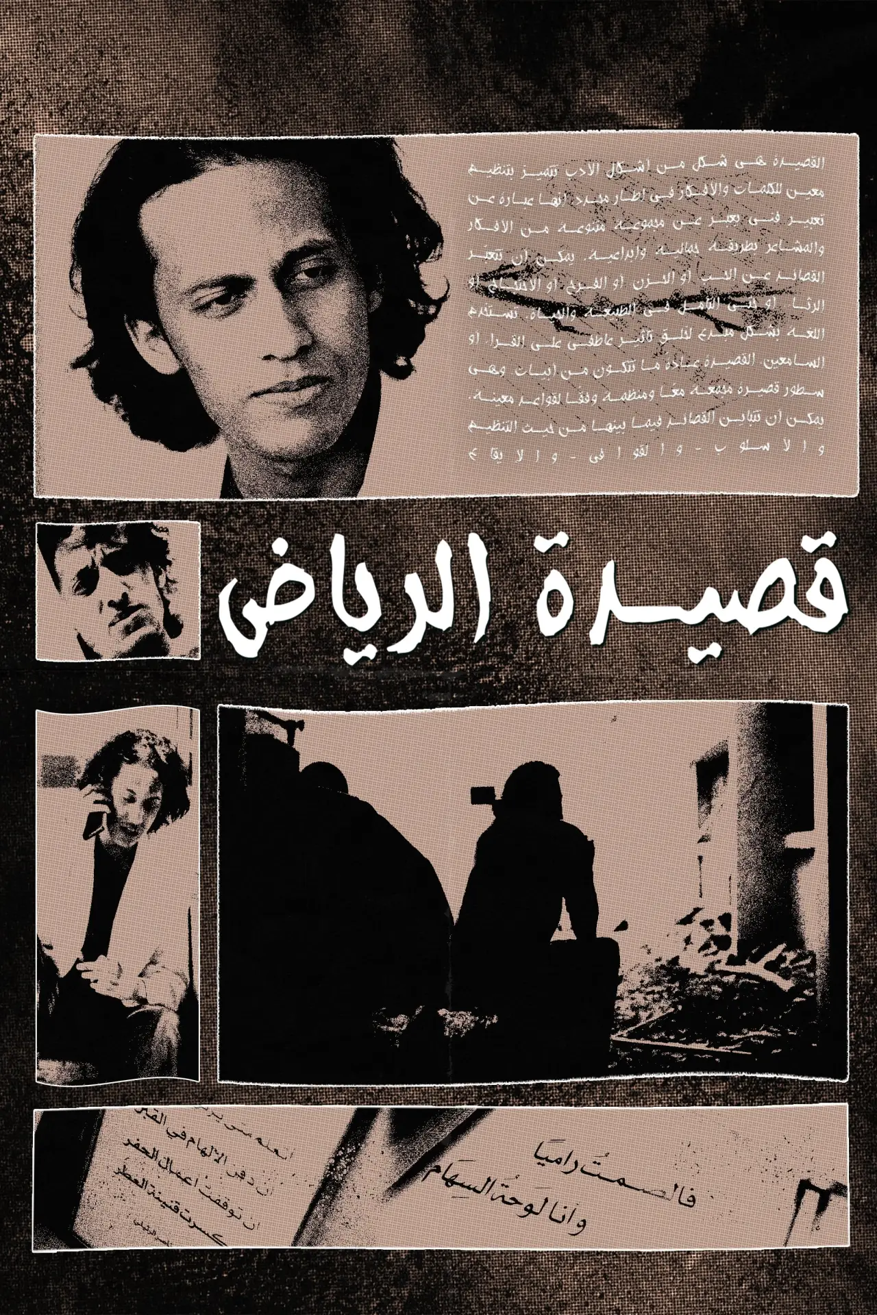 Plakat filmowy "قصيدة الرياض"