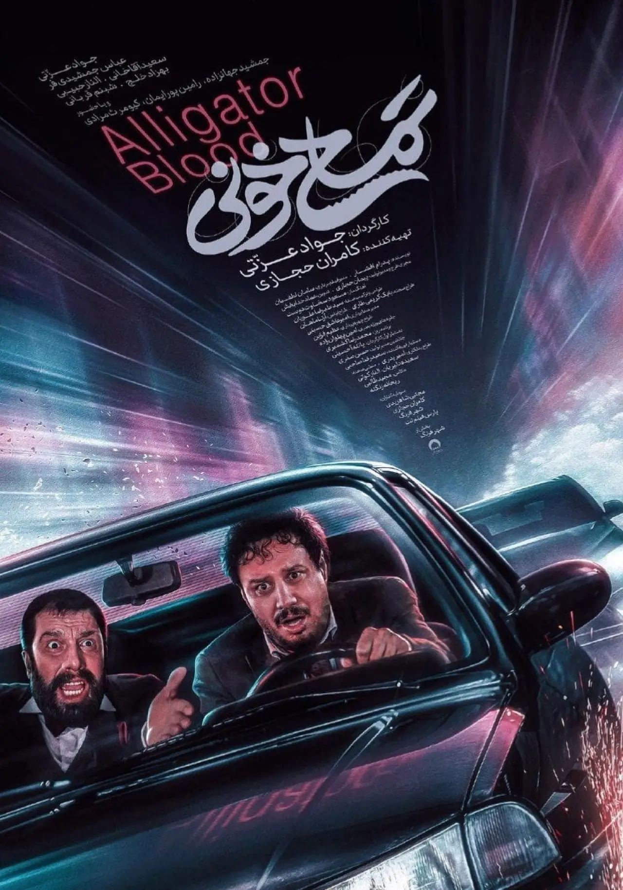 Plakat filmowy "تمساح خونی"