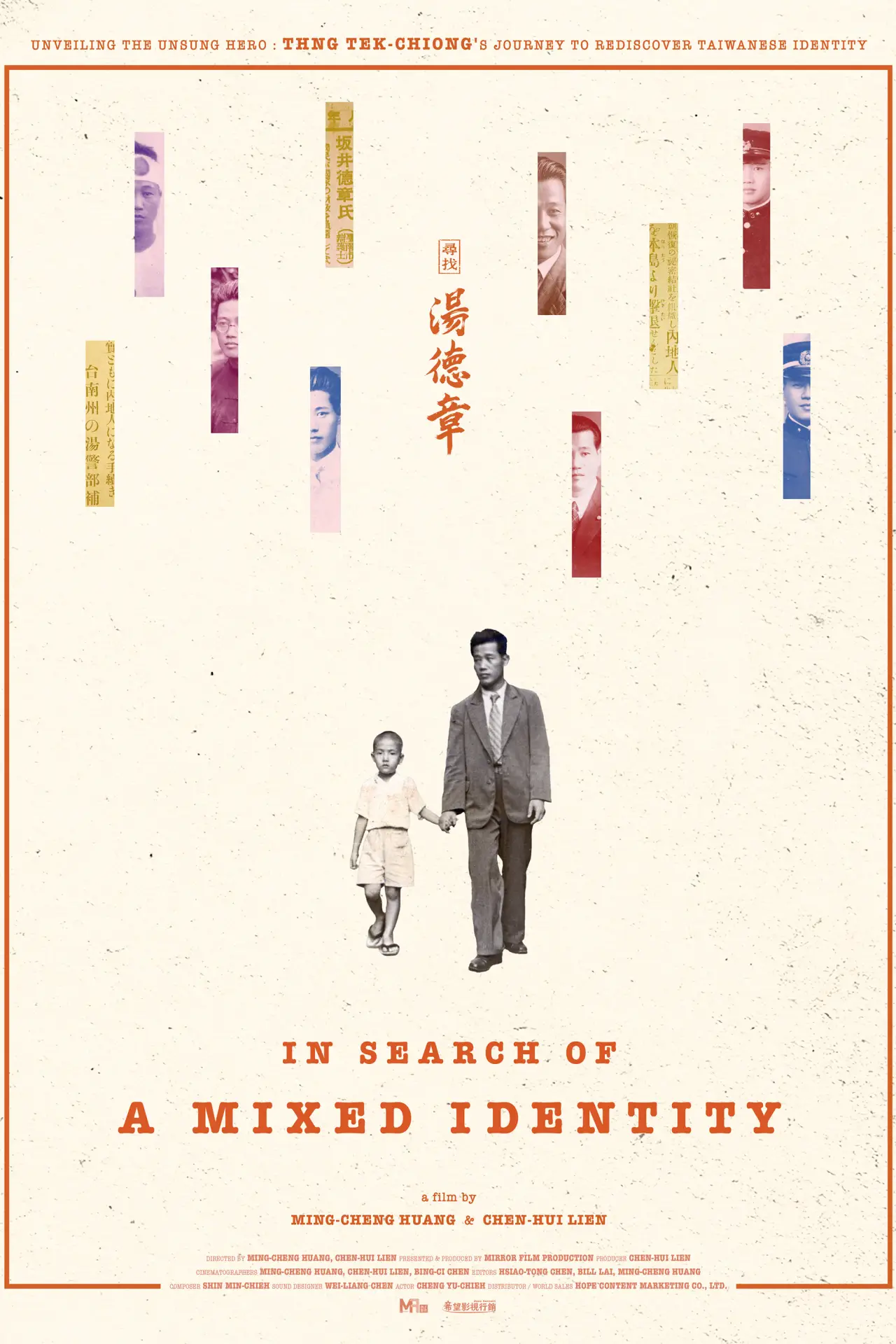 Plakat filmowy "尋找湯德章"