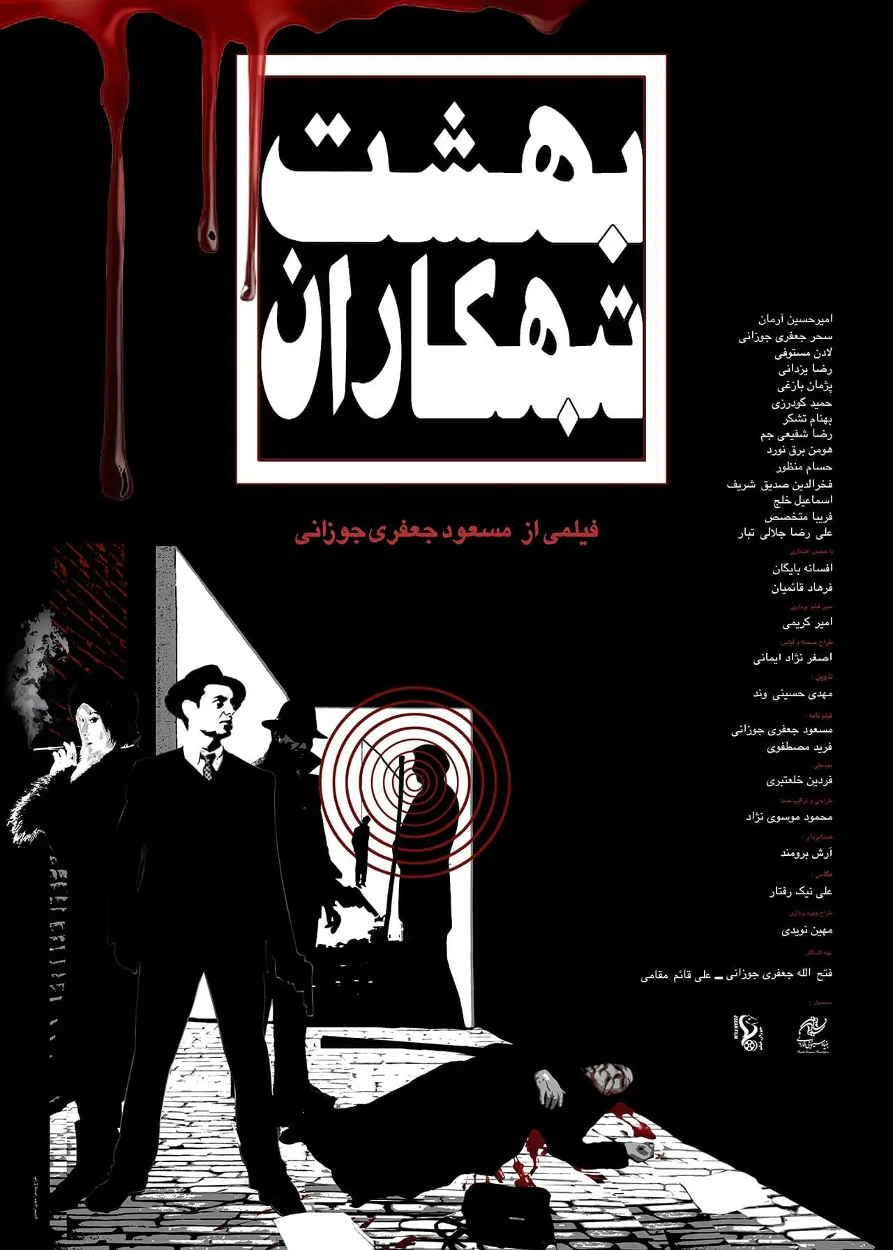 Plakat filmowy "بهشت تبهکاران"