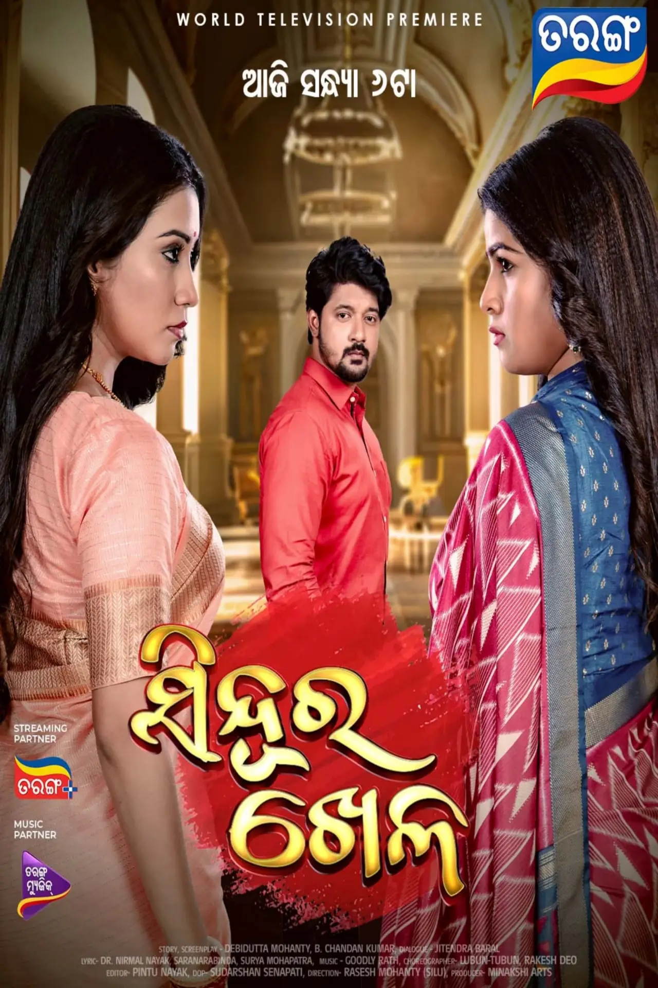 Plakat filmowy "ସିନ୍ଦୂର ଖେଳ"